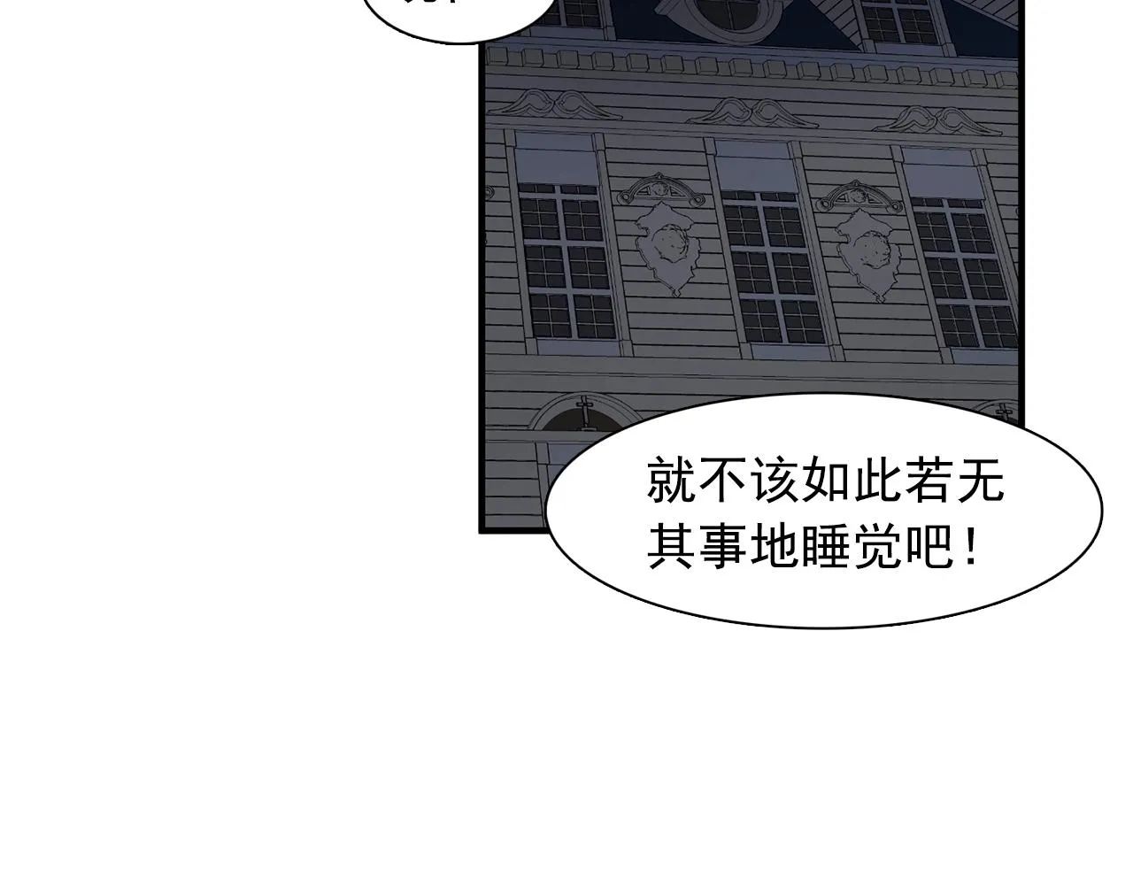 第37话你真的在乎我吗？ 第73页