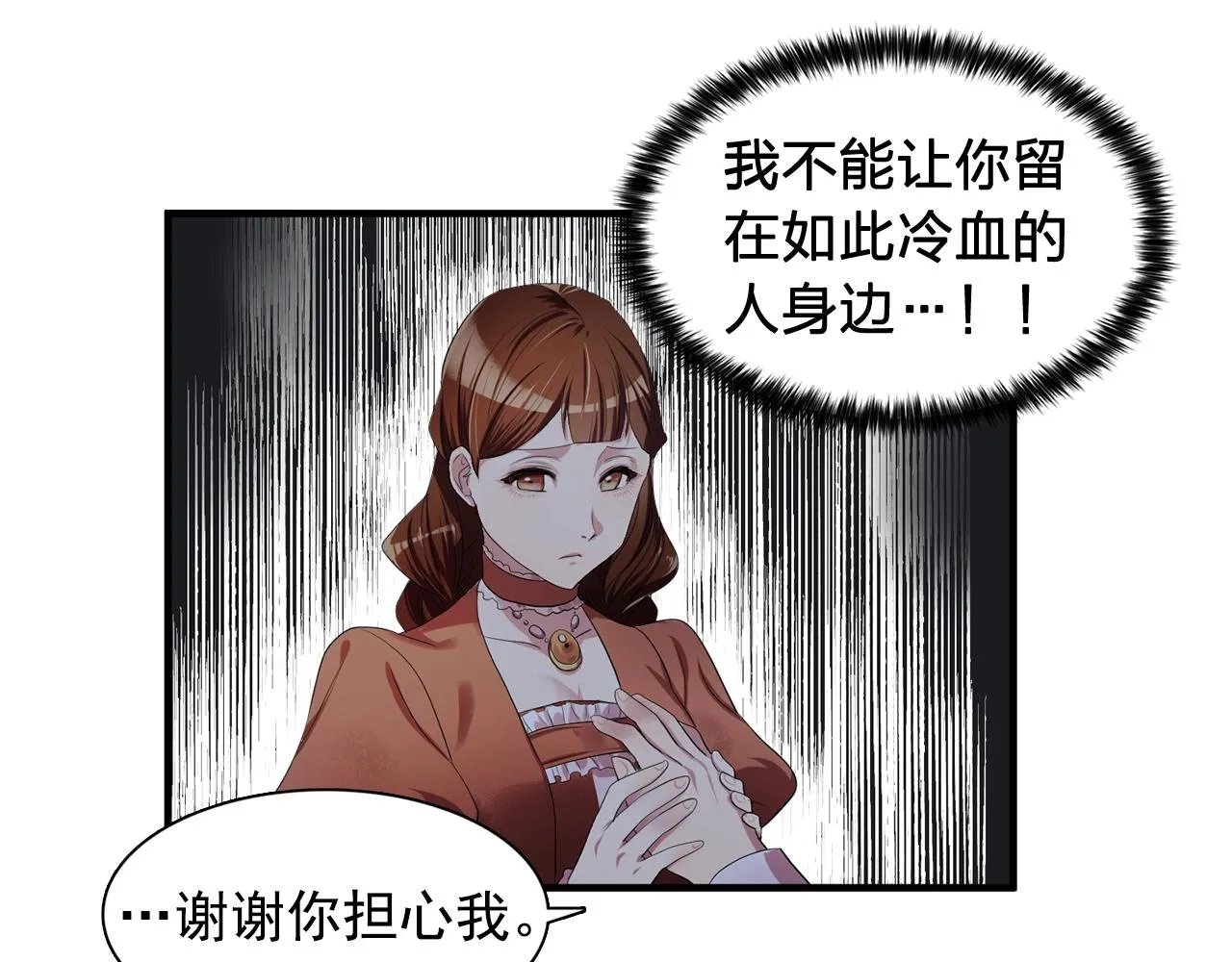 第37话你真的在乎我吗？ 第74页