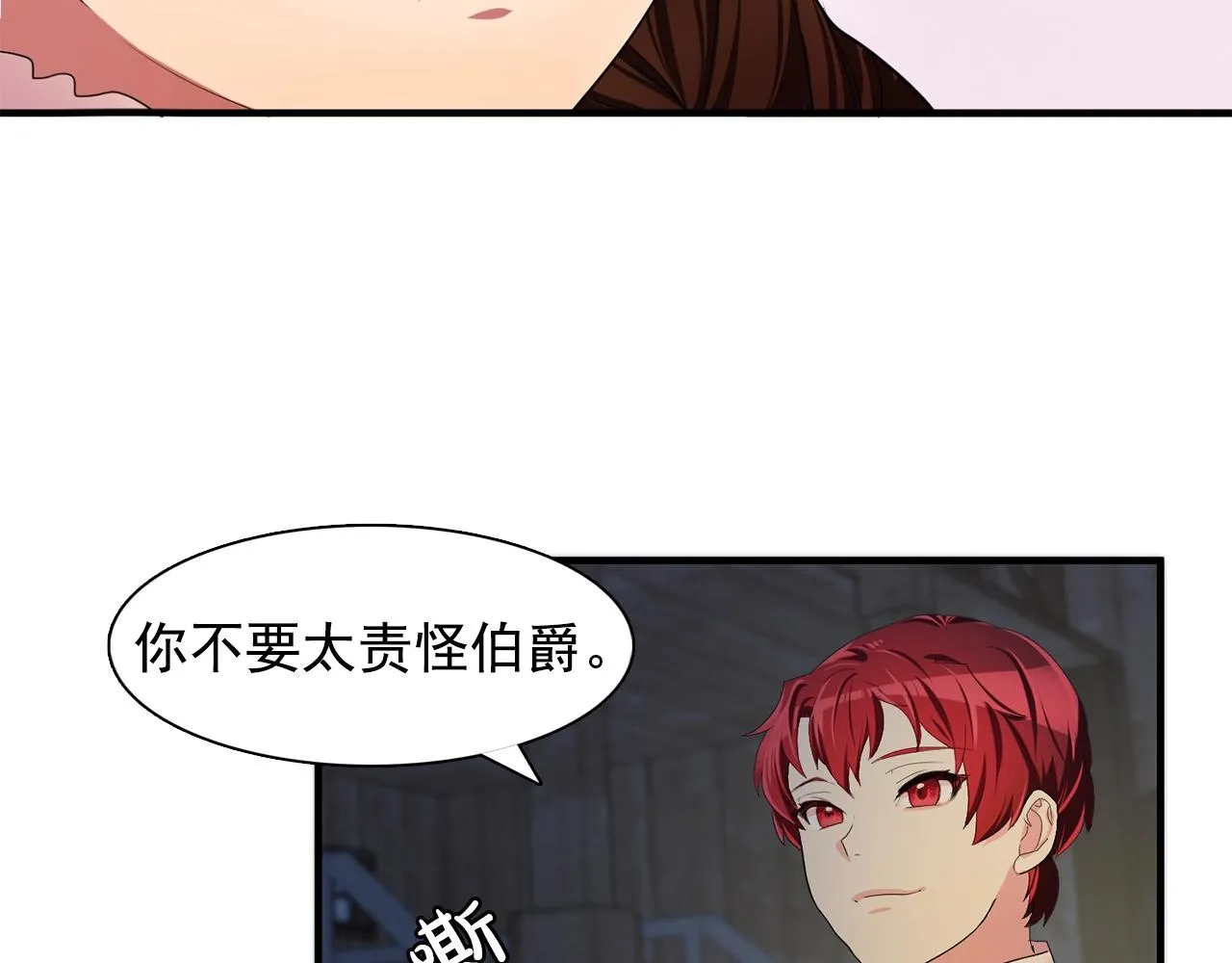 第37话你真的在乎我吗？ 第76页