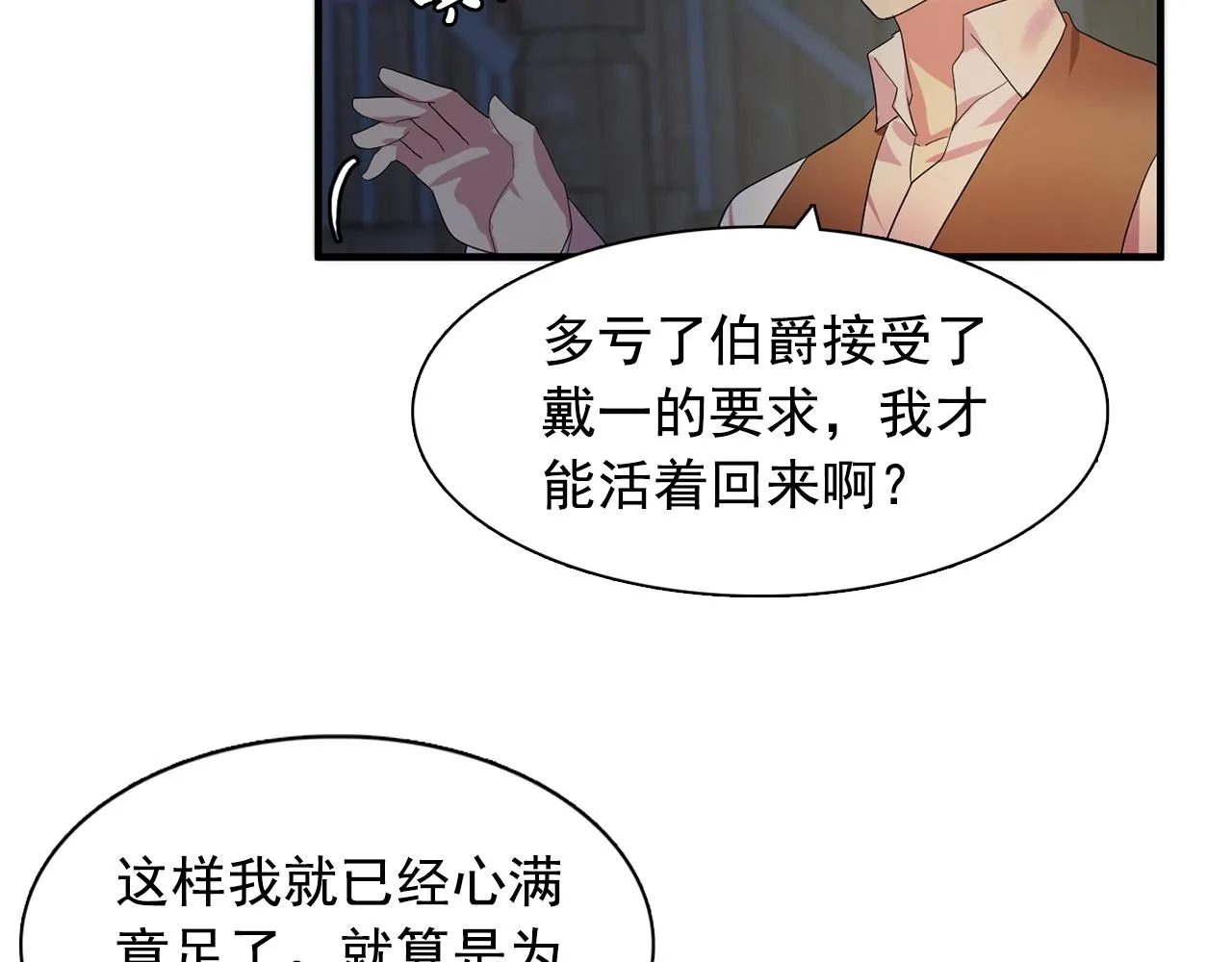 第37话你真的在乎我吗？ 第77页