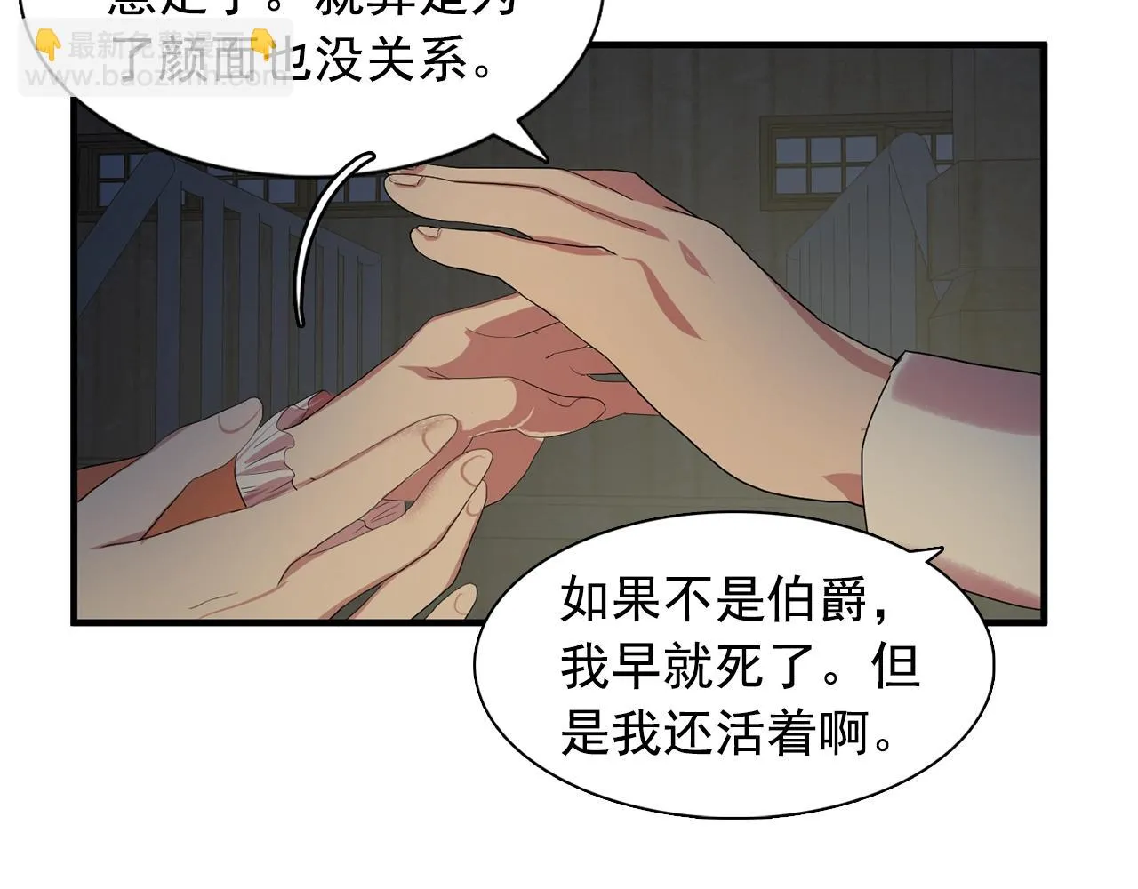 第37话你真的在乎我吗？ 第78页