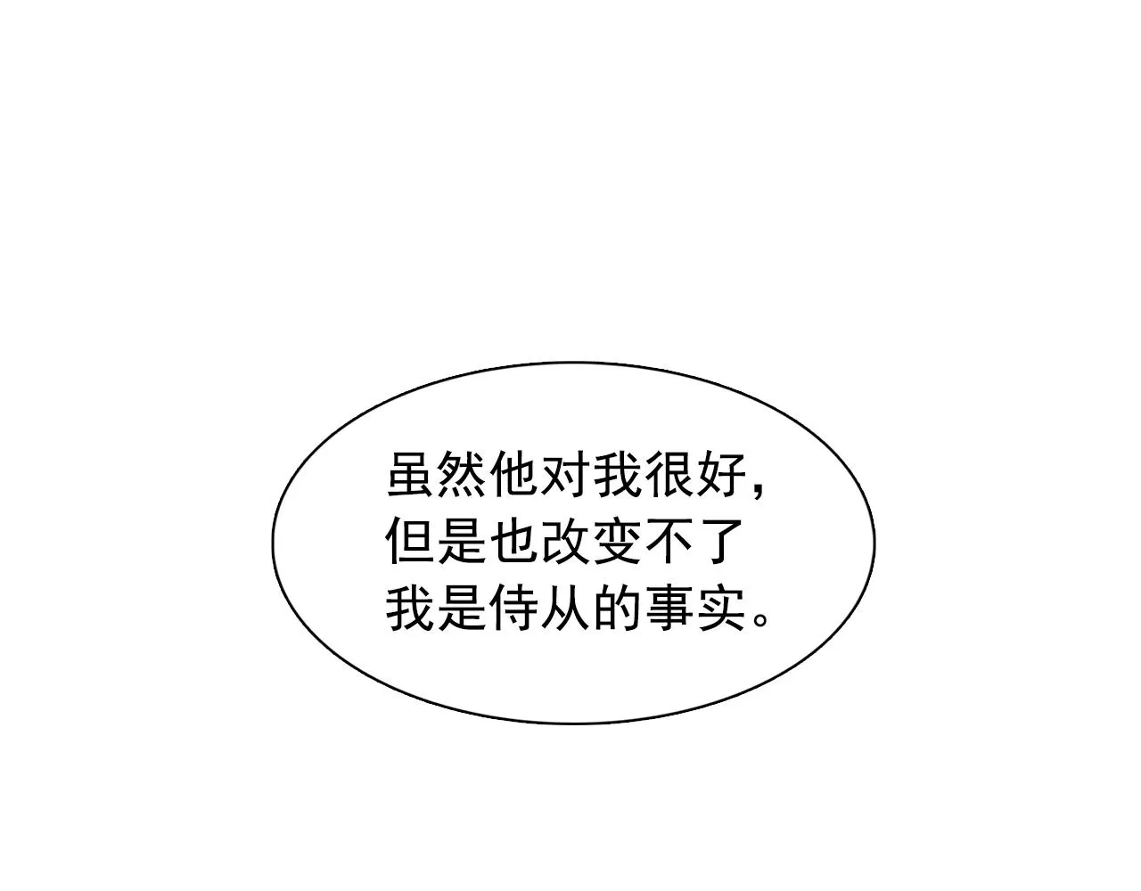 第37话你真的在乎我吗？ 第82页