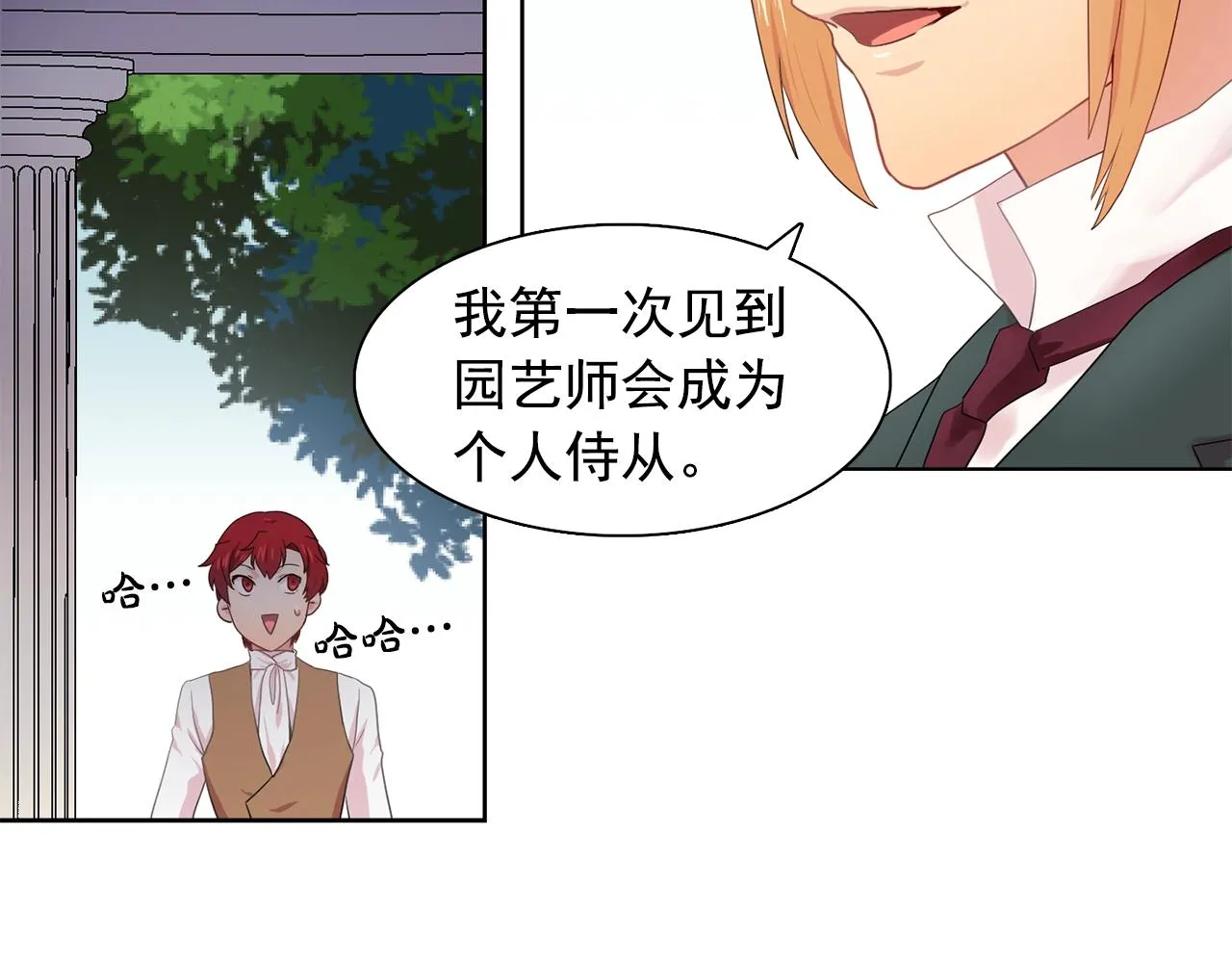 第36话威胁 第23页