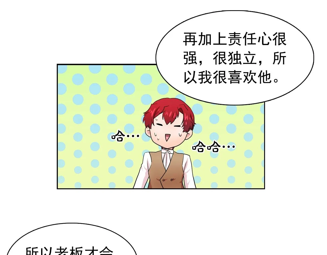 第36话威胁 第27页