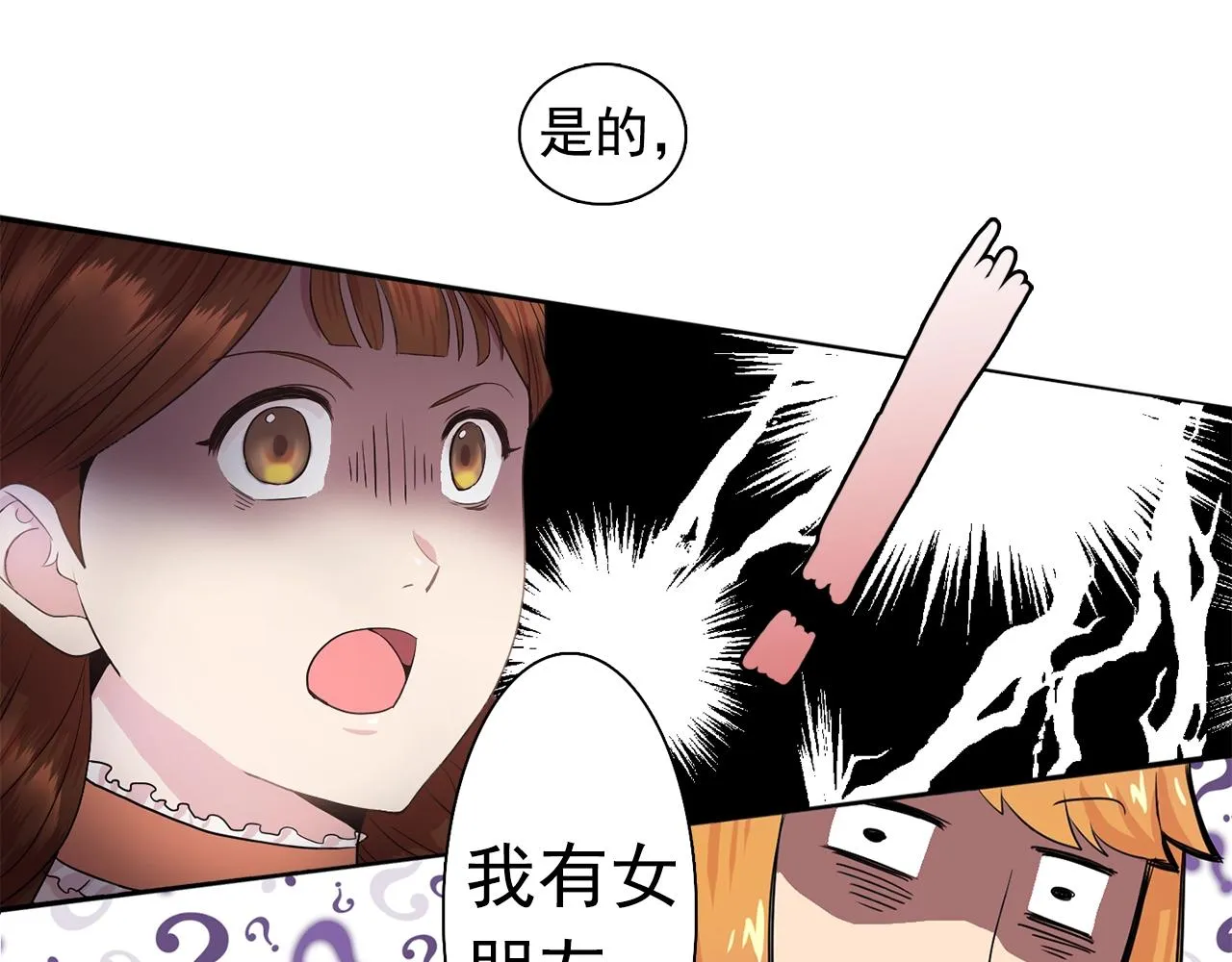 第36话威胁 第36页