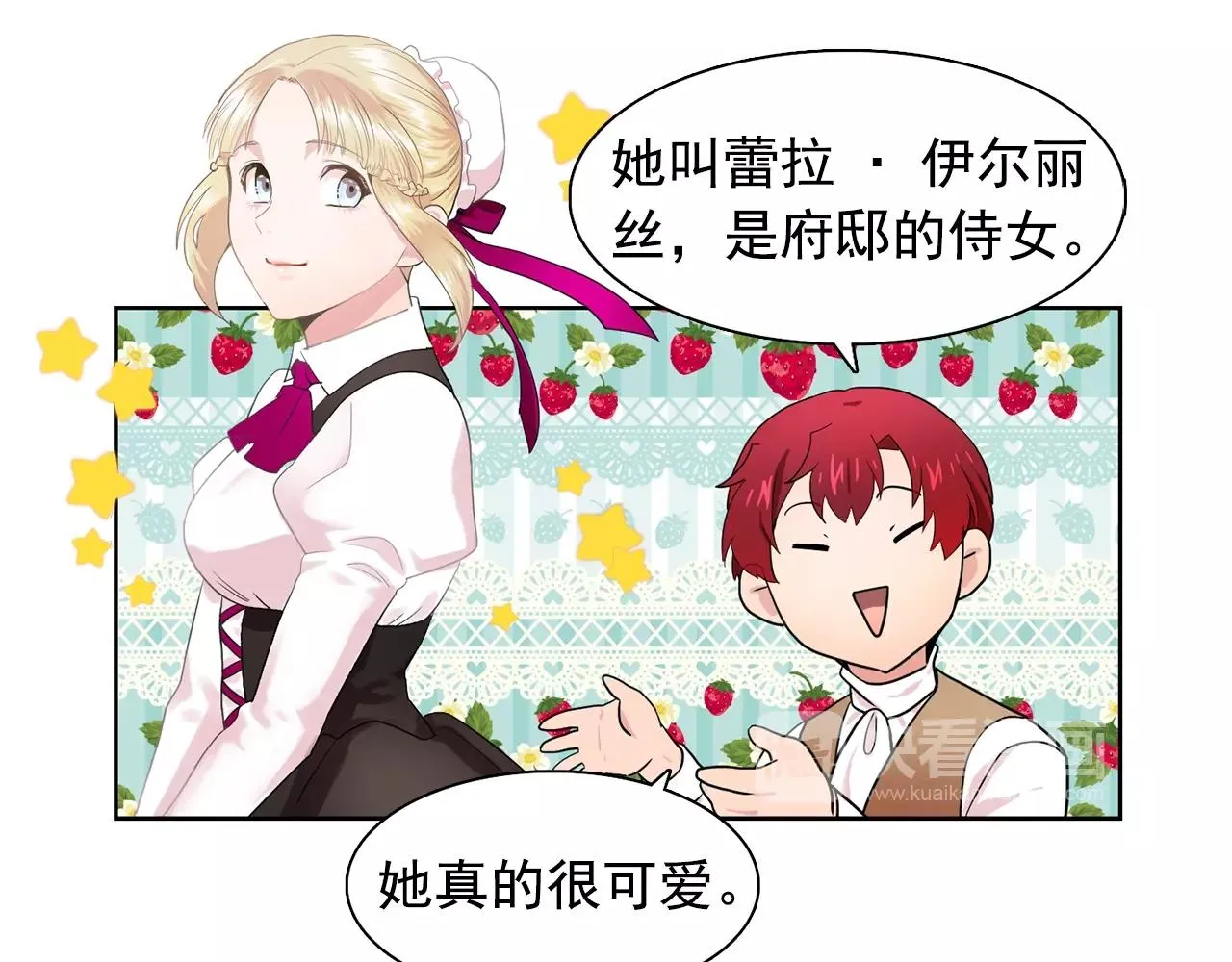 第36话威胁 第41页