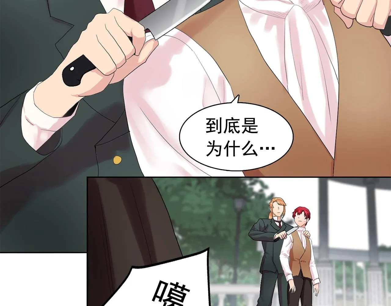 第36话威胁 第70页