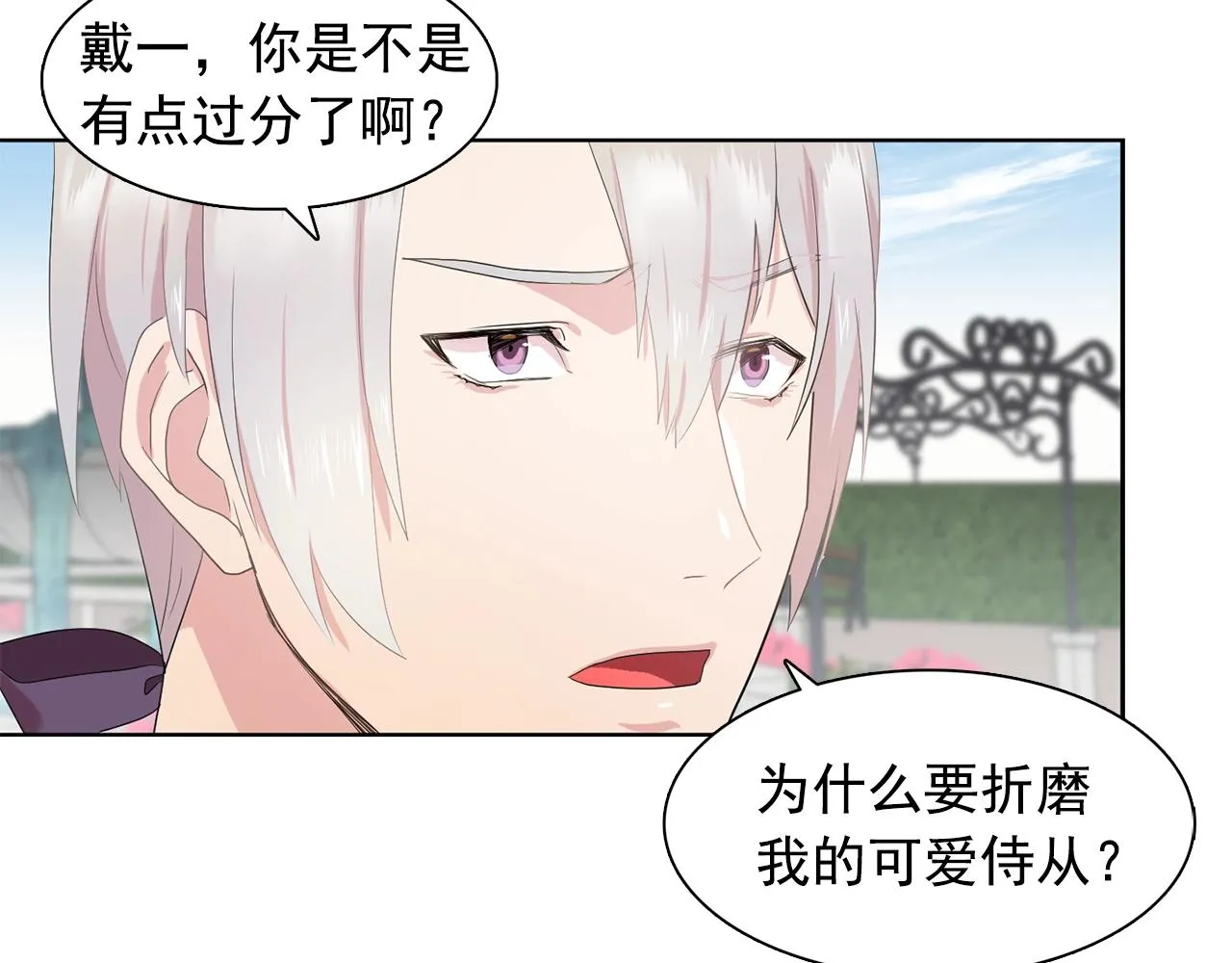 第36话威胁 第80页