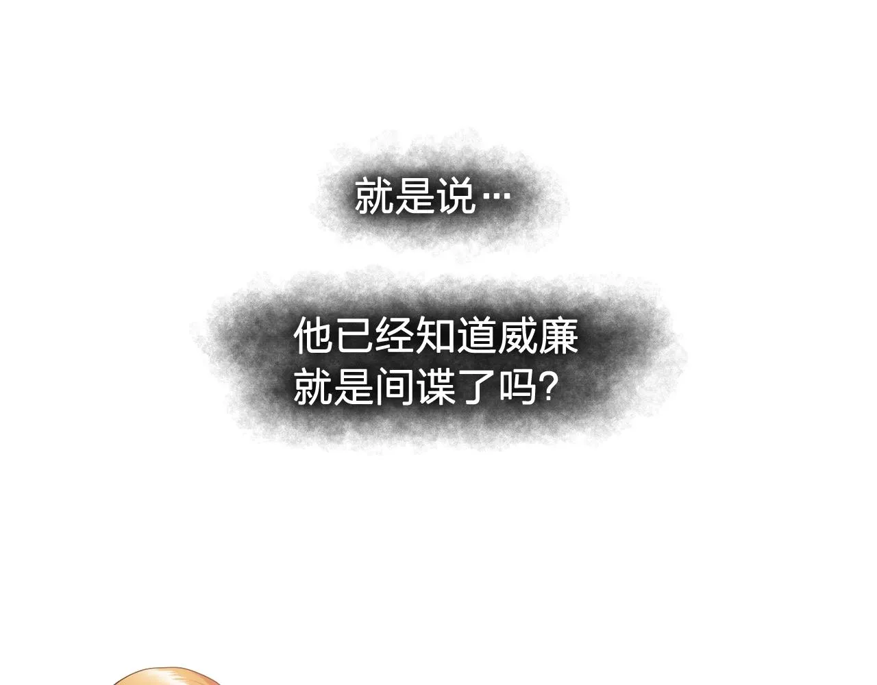 第36话威胁 第83页
