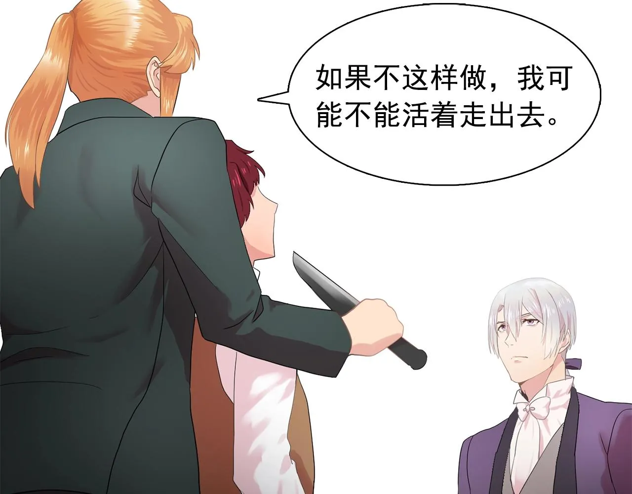 第36话威胁 第84页