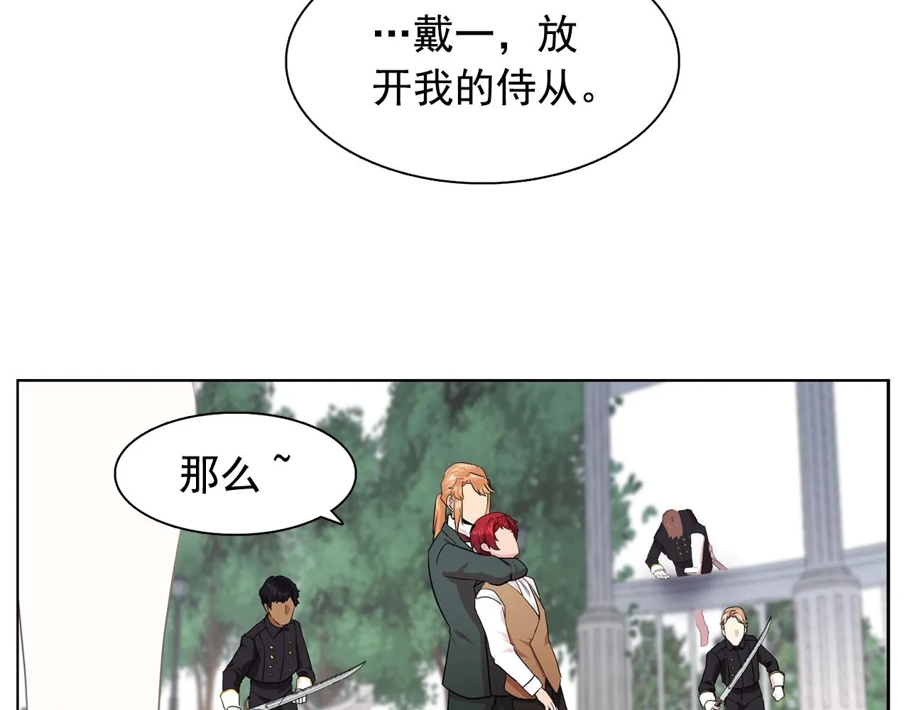 第36话威胁 第99页