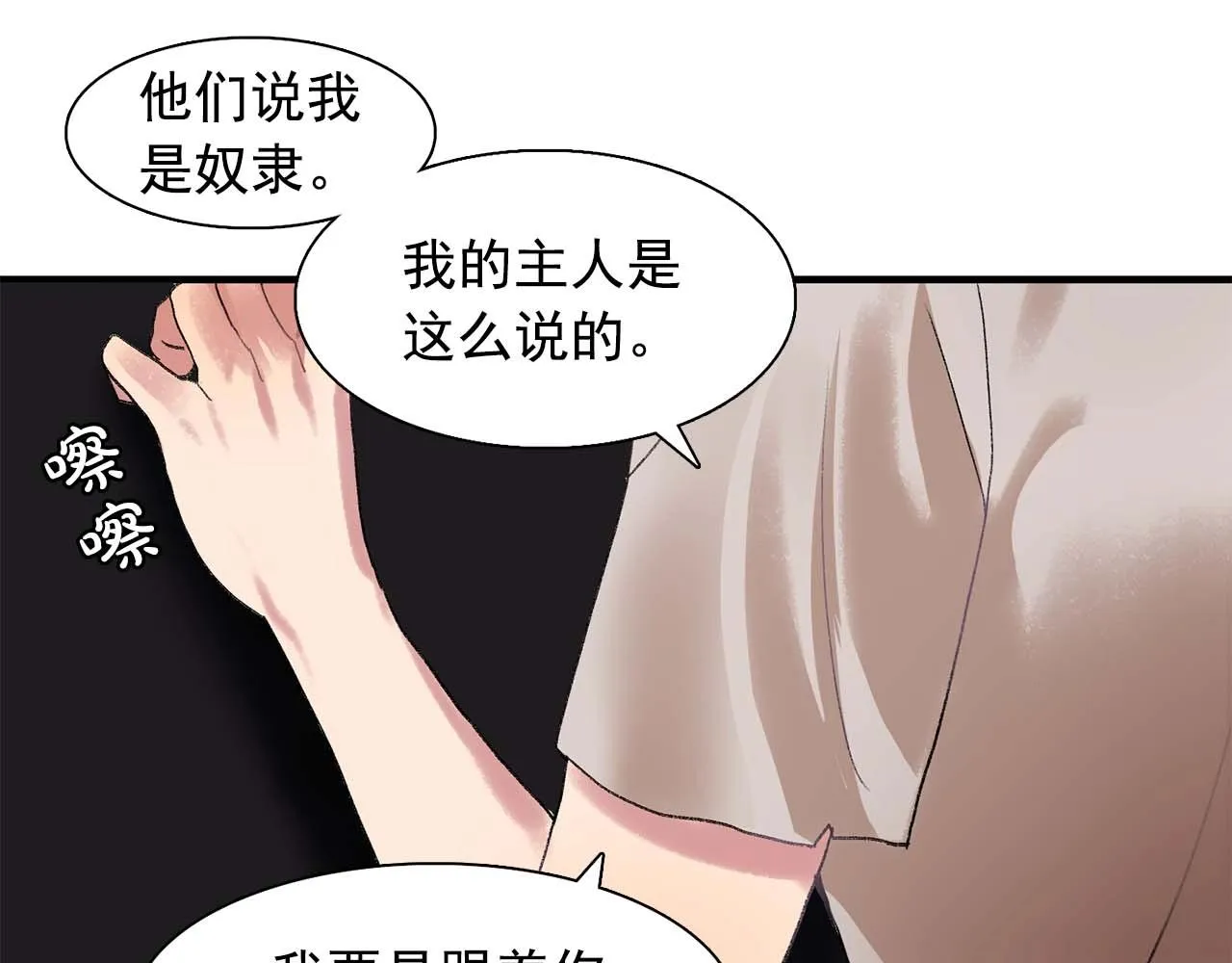 第38话黑暗的童年 第68页