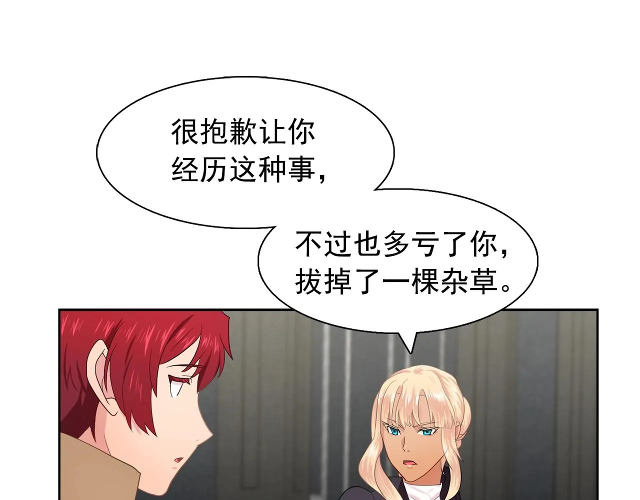 第35话再喊我就亲你了！ 第1页