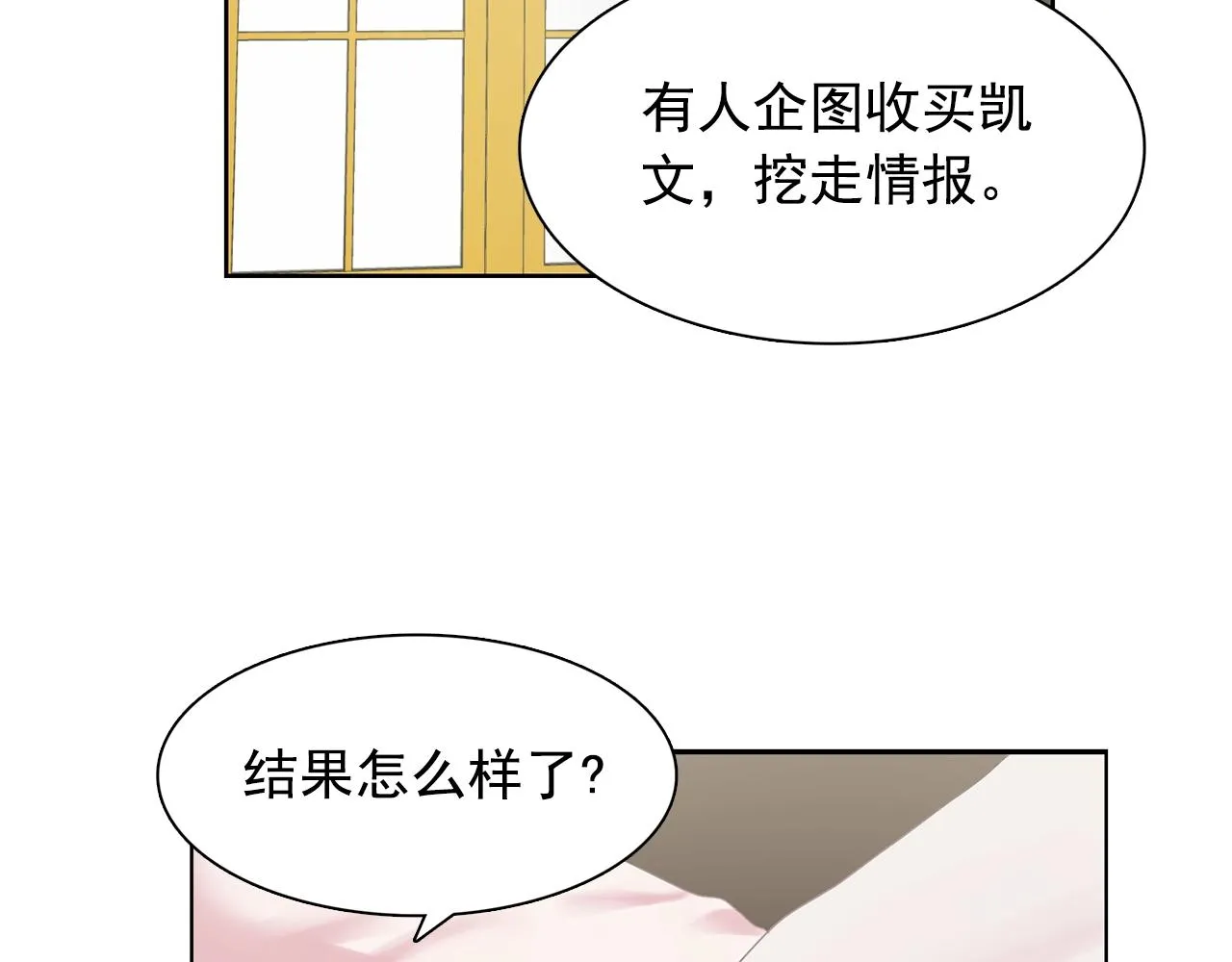 第35话再喊我就亲你了！ 第25页