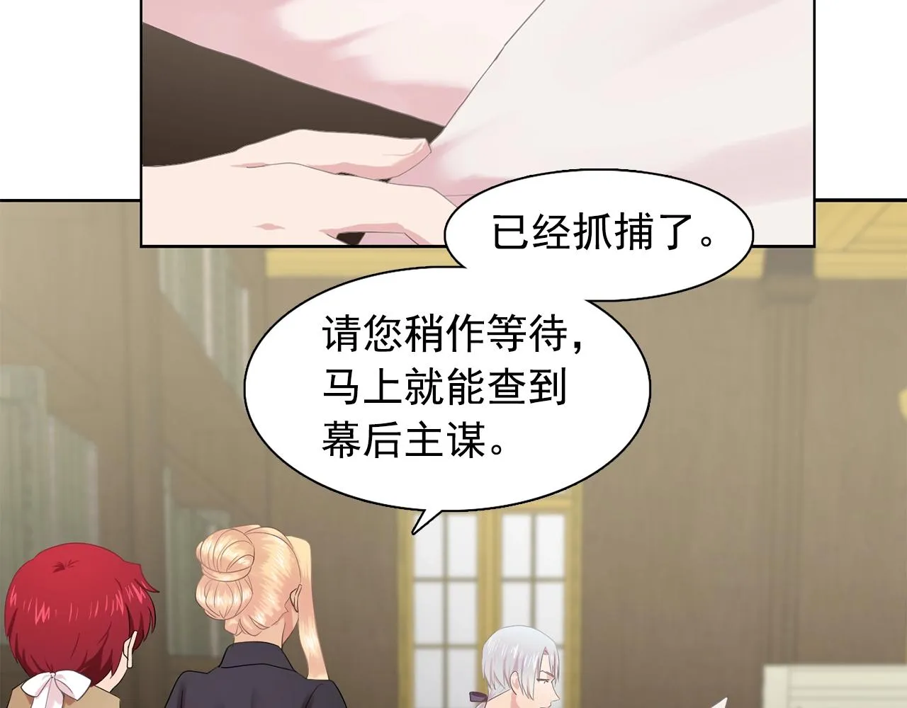 第35话再喊我就亲你了！ 第26页