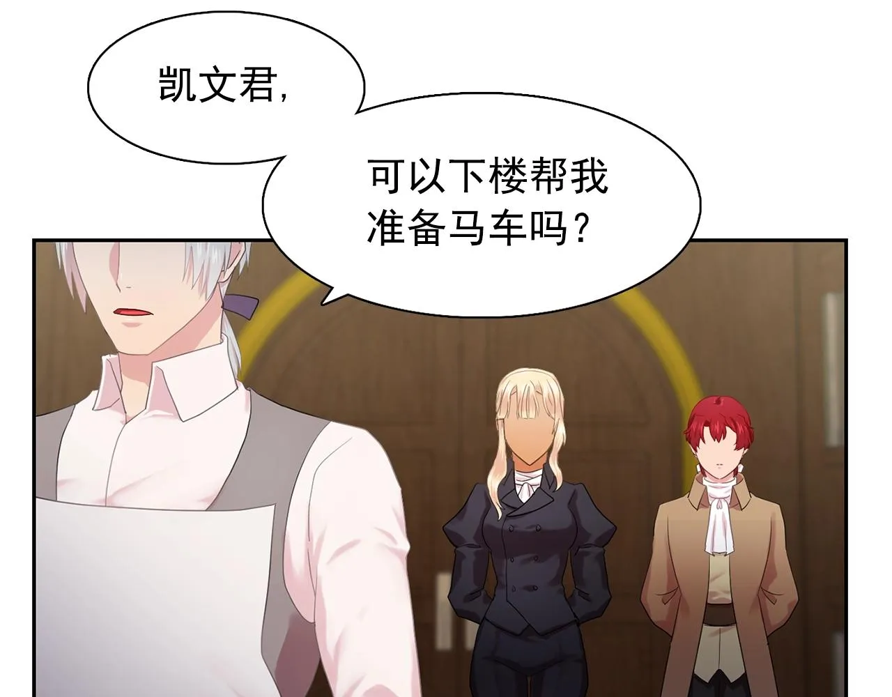 第35话再喊我就亲你了！ 第28页