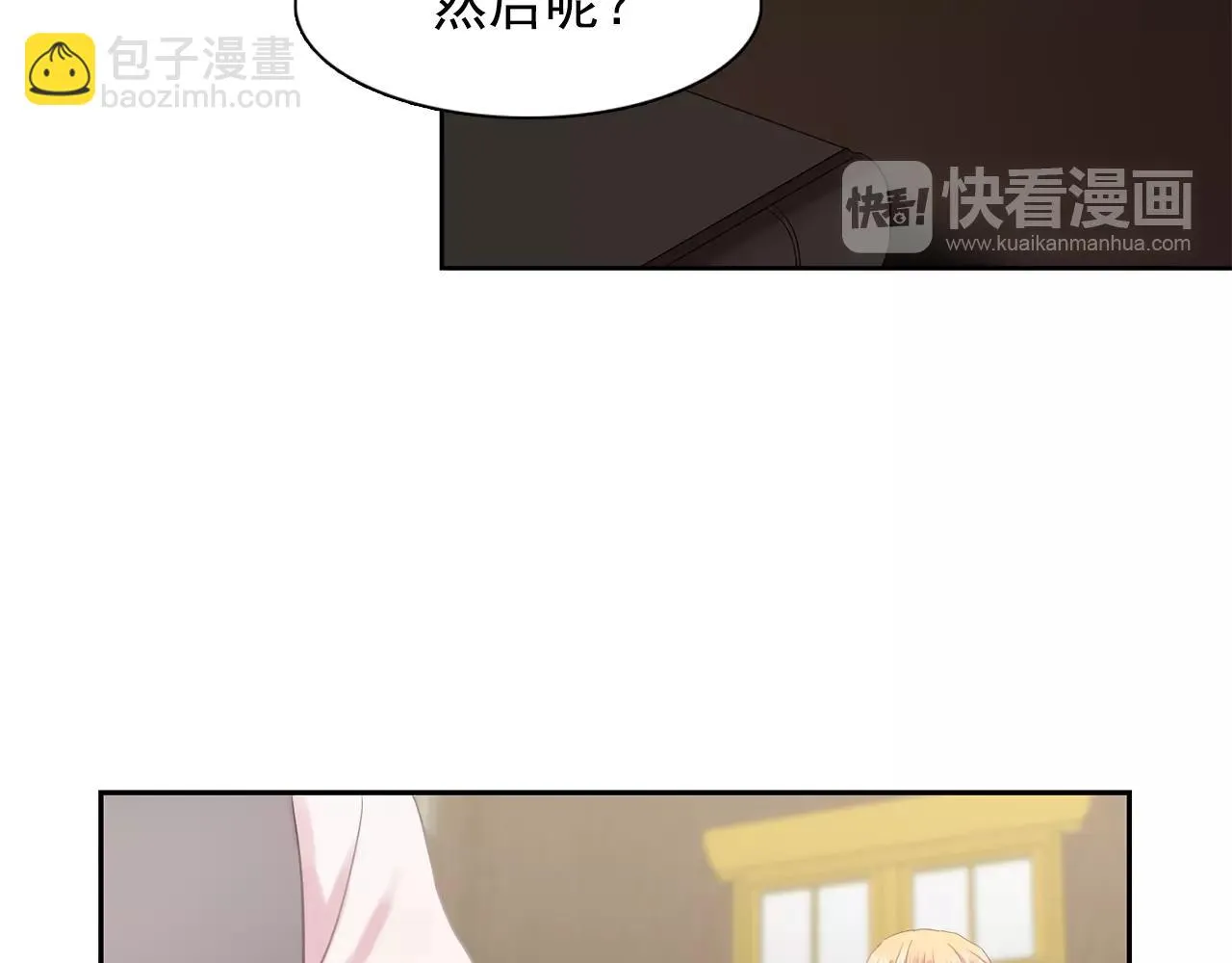 第35话再喊我就亲你了！ 第35页