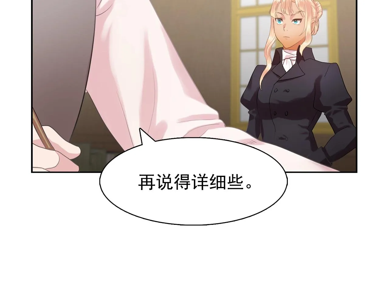第35话再喊我就亲你了！ 第36页