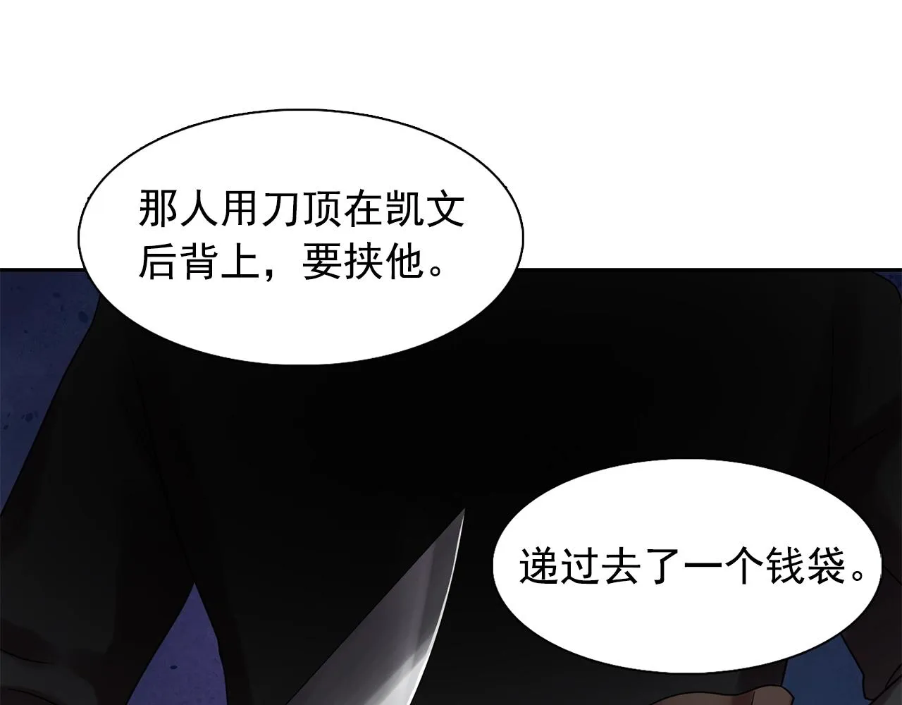 第35话再喊我就亲你了！ 第38页