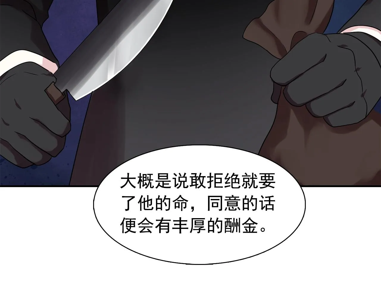 第35话再喊我就亲你了！ 第39页