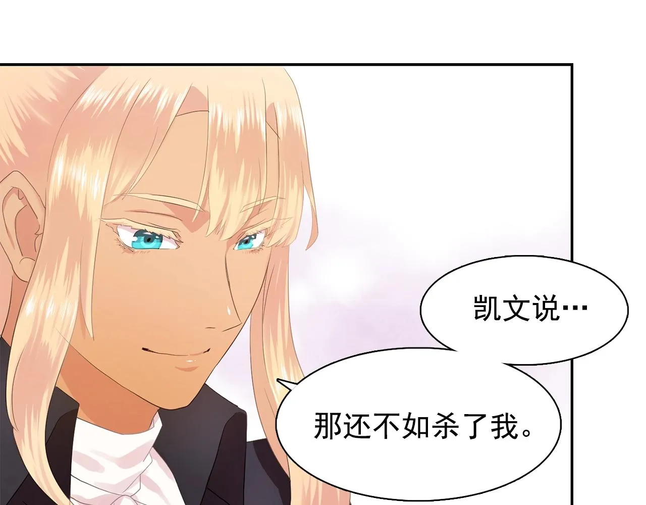 第35话再喊我就亲你了！ 第41页