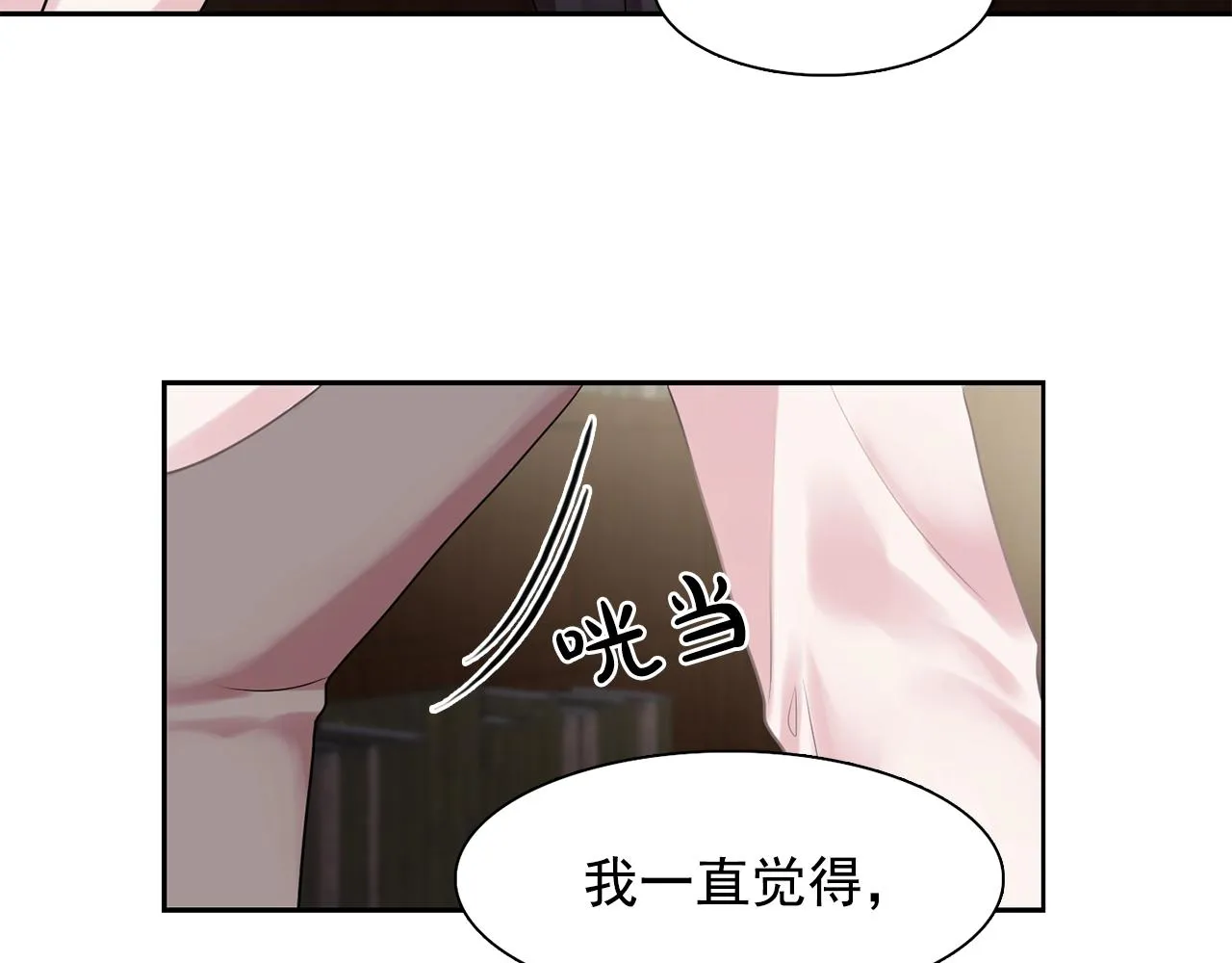 第35话再喊我就亲你了！ 第44页