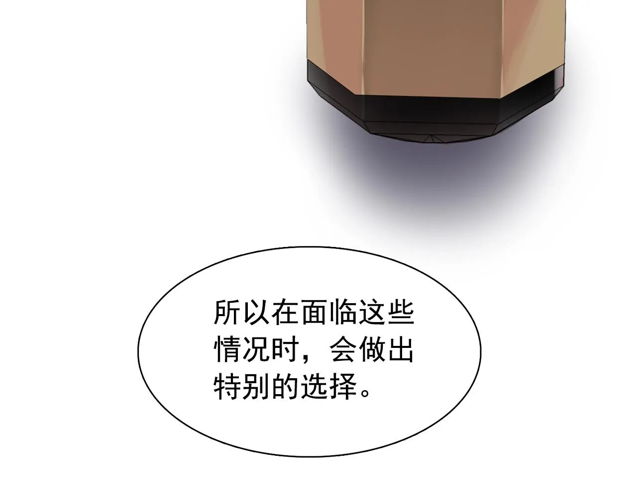 第35话再喊我就亲你了！ 第47页