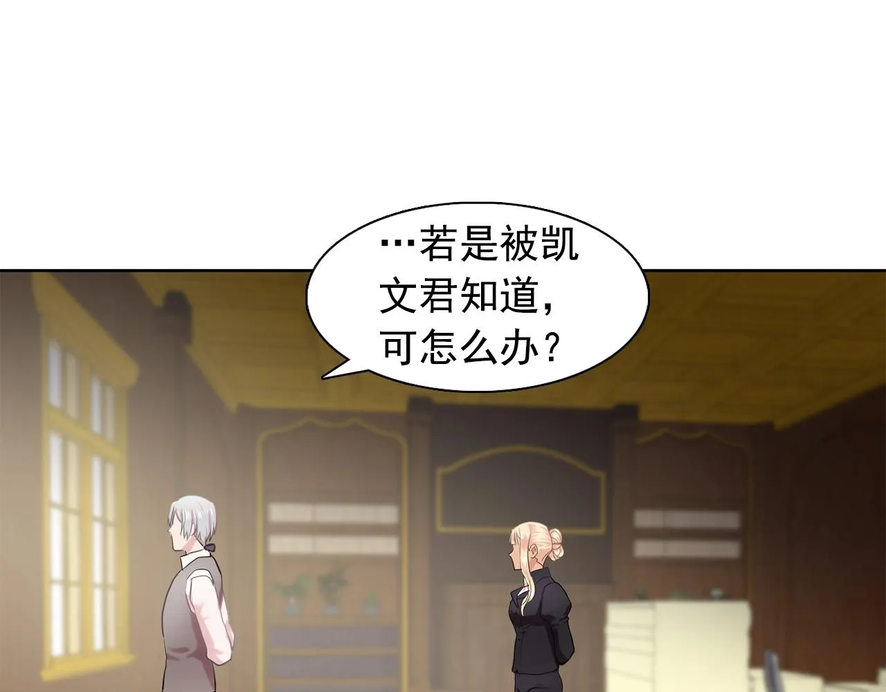 第35话再喊我就亲你了！ 第48页