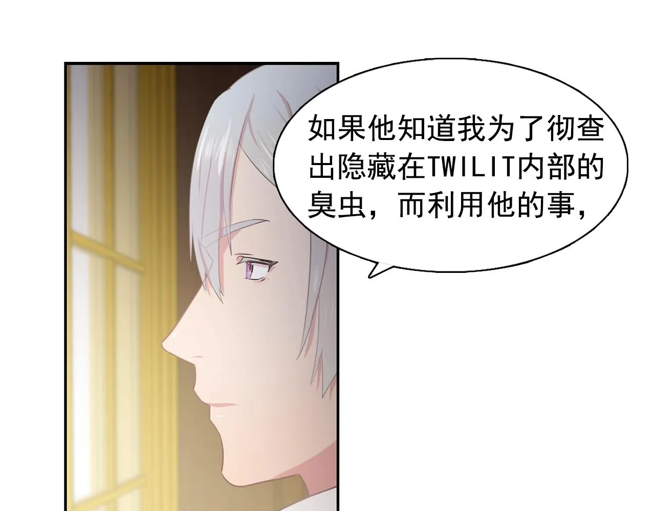 第35话再喊我就亲你了！ 第50页