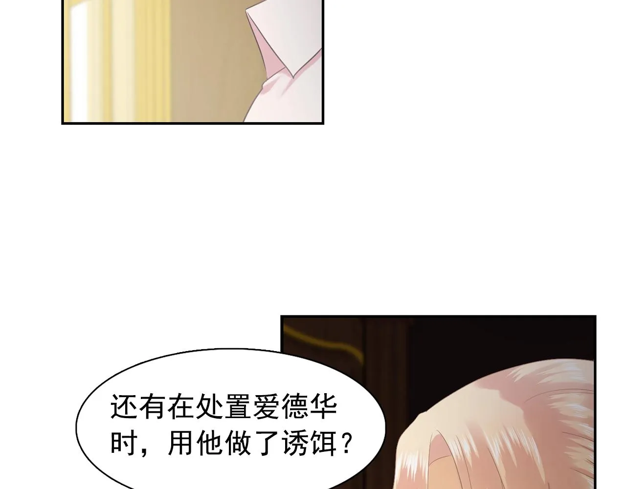 第35话再喊我就亲你了！ 第51页