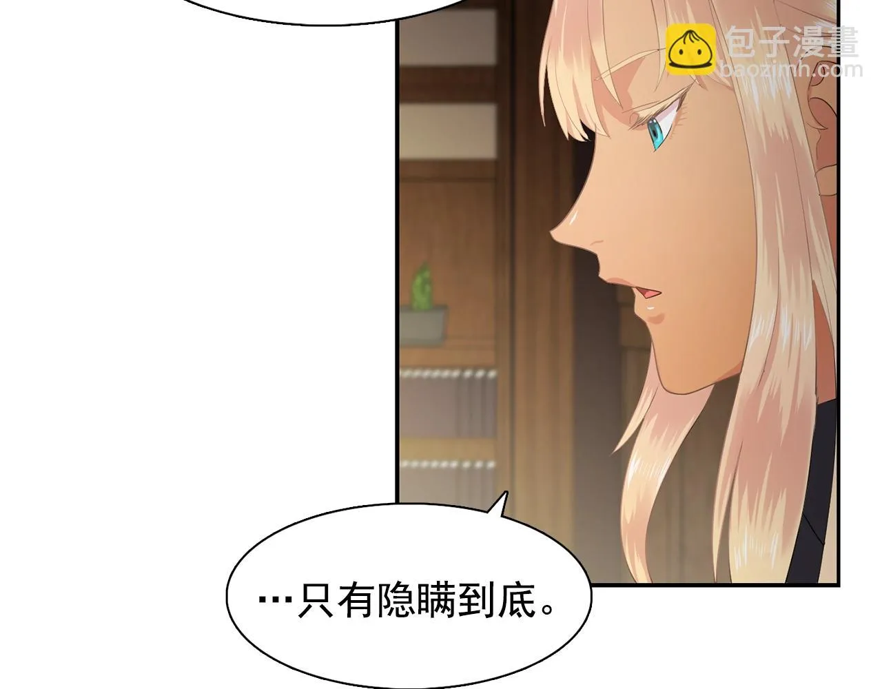 第35话再喊我就亲你了！ 第52页