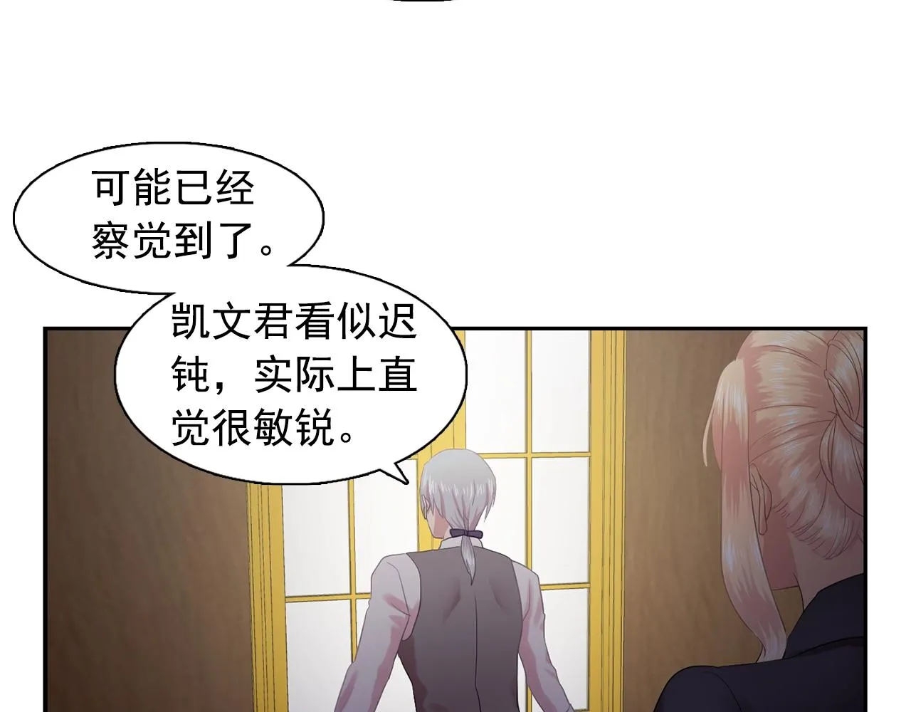 第35话再喊我就亲你了！ 第53页