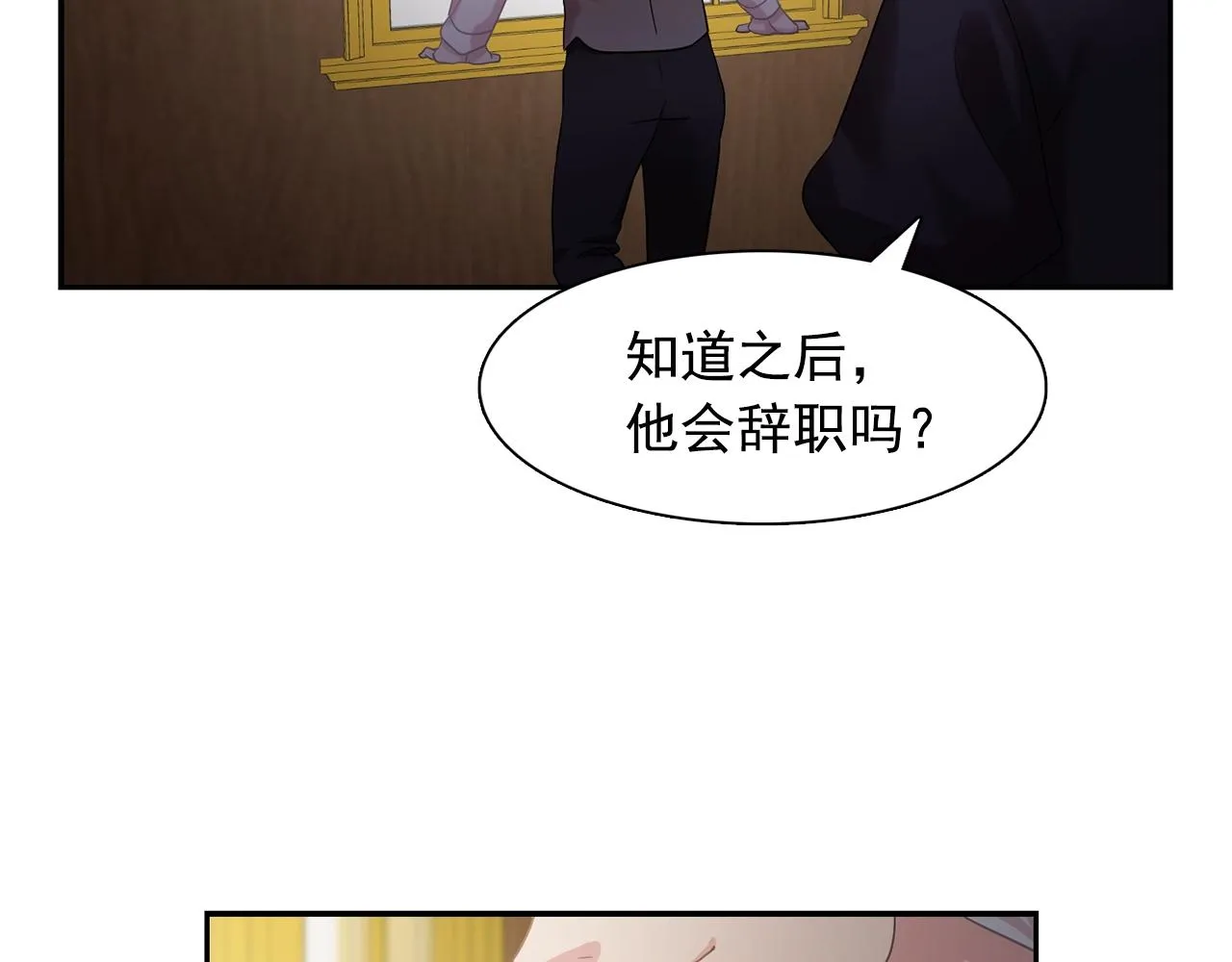 第35话再喊我就亲你了！ 第54页