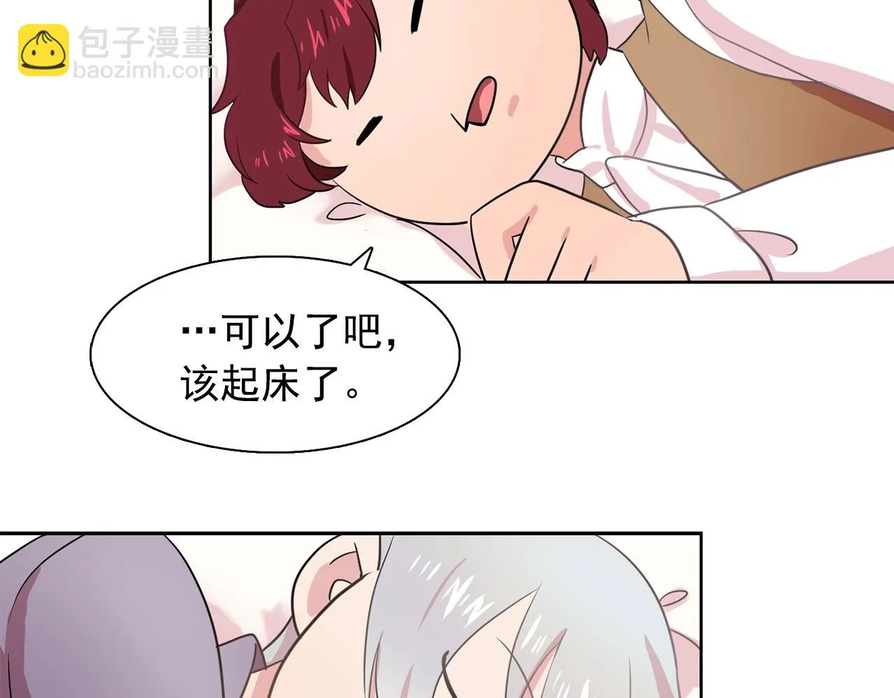 第35话再喊我就亲你了！ 第60页