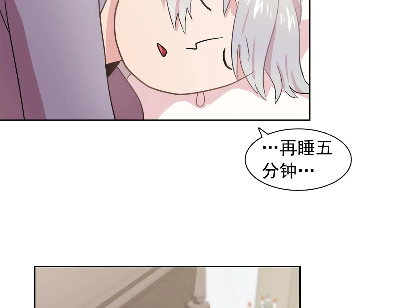 第35话再喊我就亲你了！ 第61页