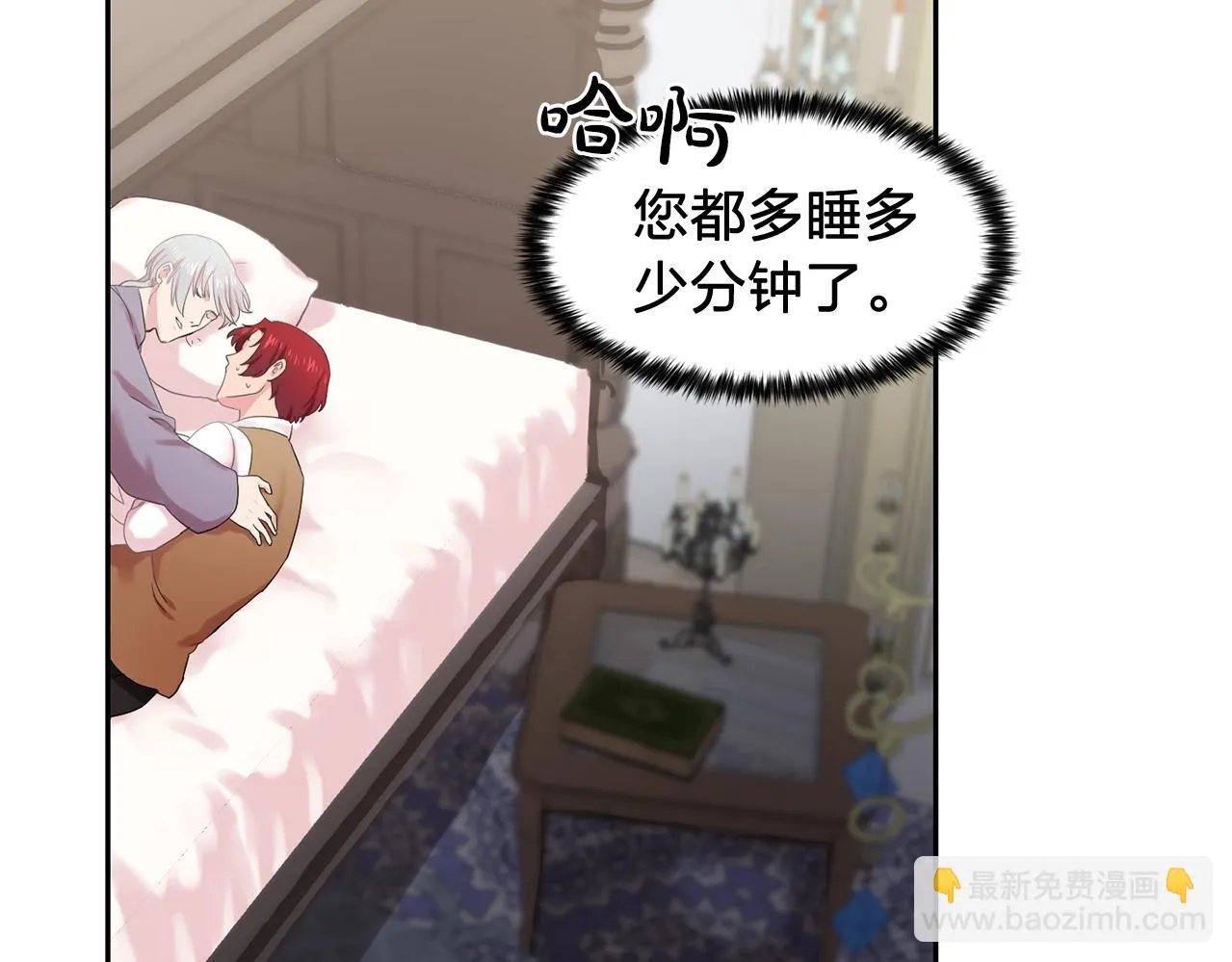 第35话再喊我就亲你了！ 第62页