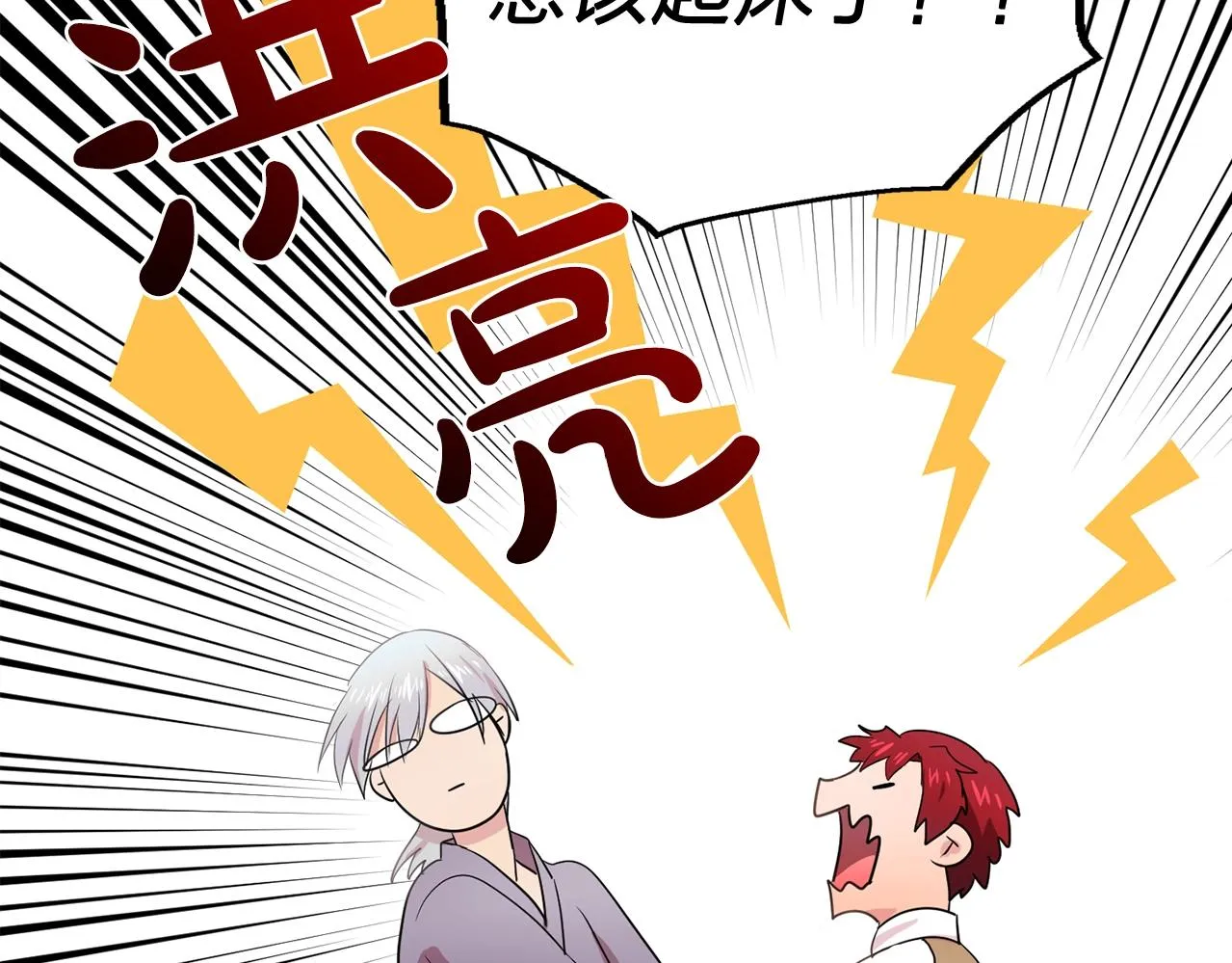 第35话再喊我就亲你了！ 第65页