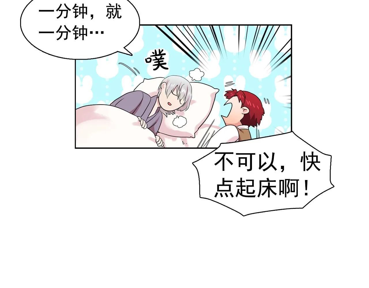 第35话再喊我就亲你了！ 第69页