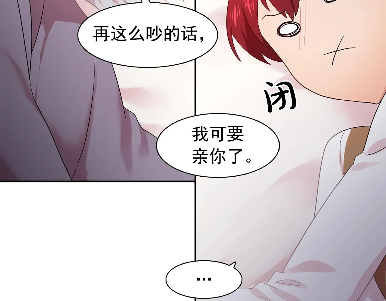 第35话再喊我就亲你了！ 第71页