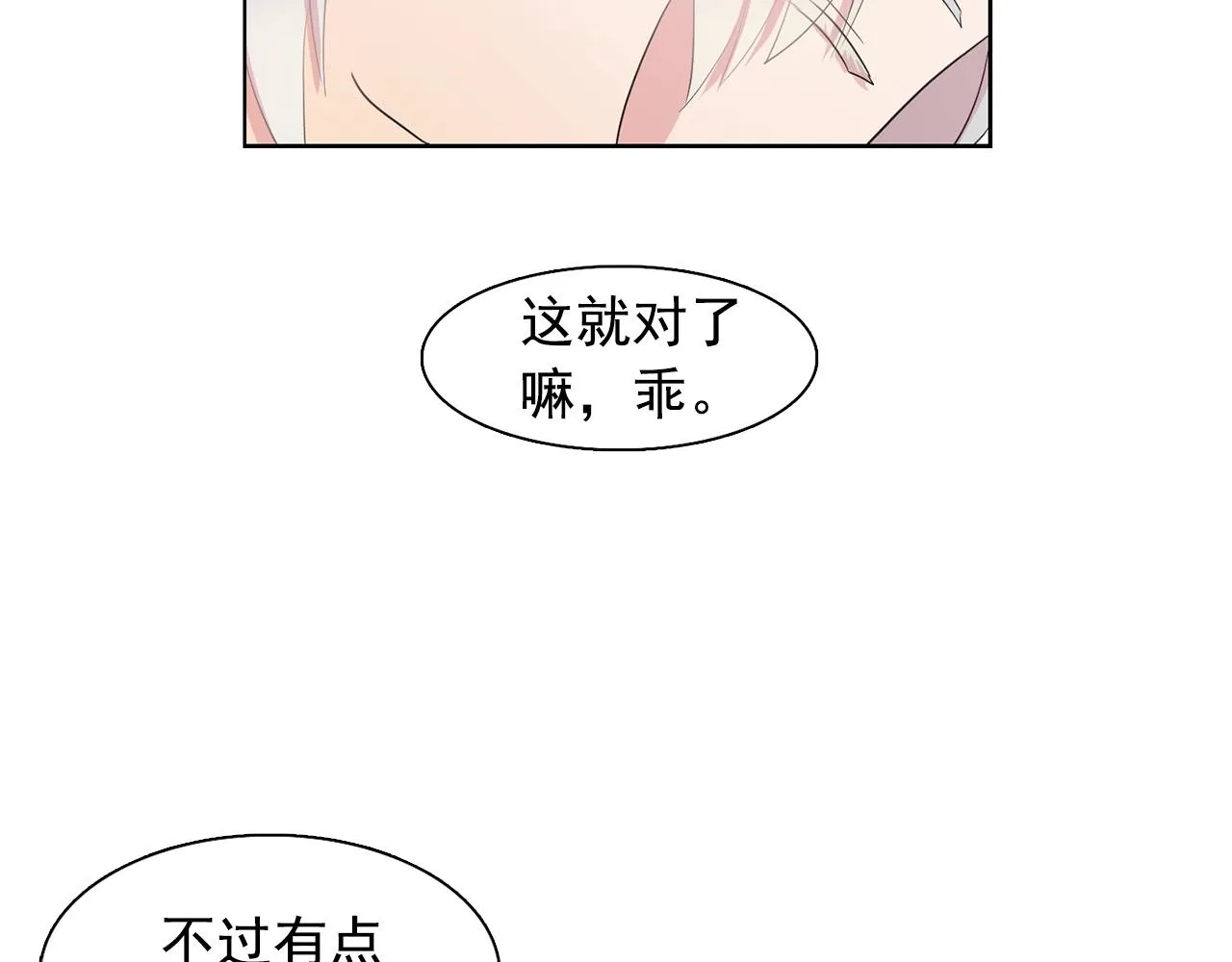 第35话再喊我就亲你了！ 第73页