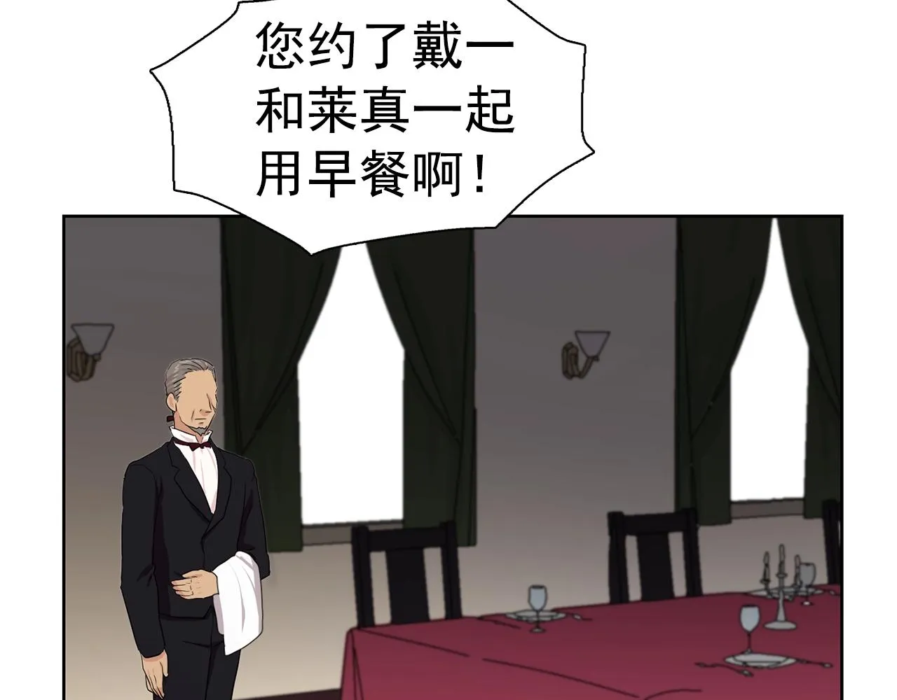 第35话再喊我就亲你了！ 第75页