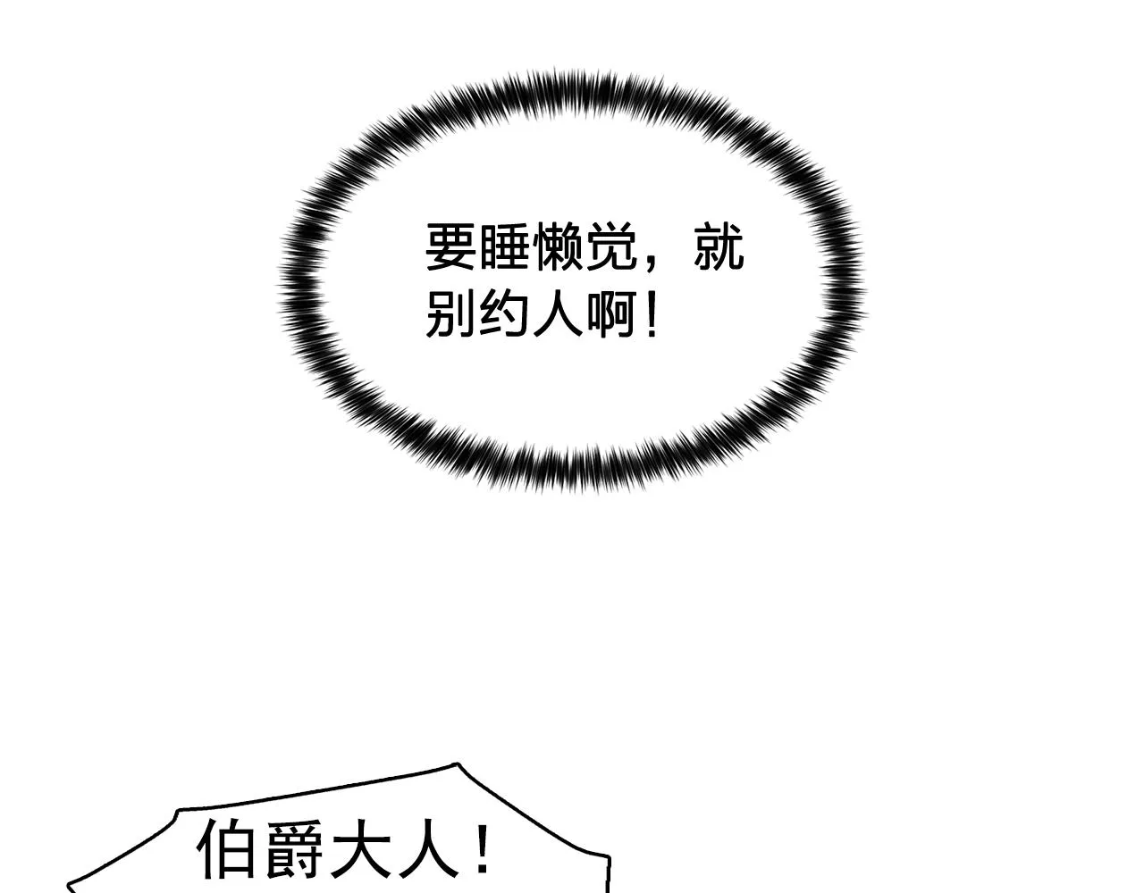 第35话再喊我就亲你了！ 第77页