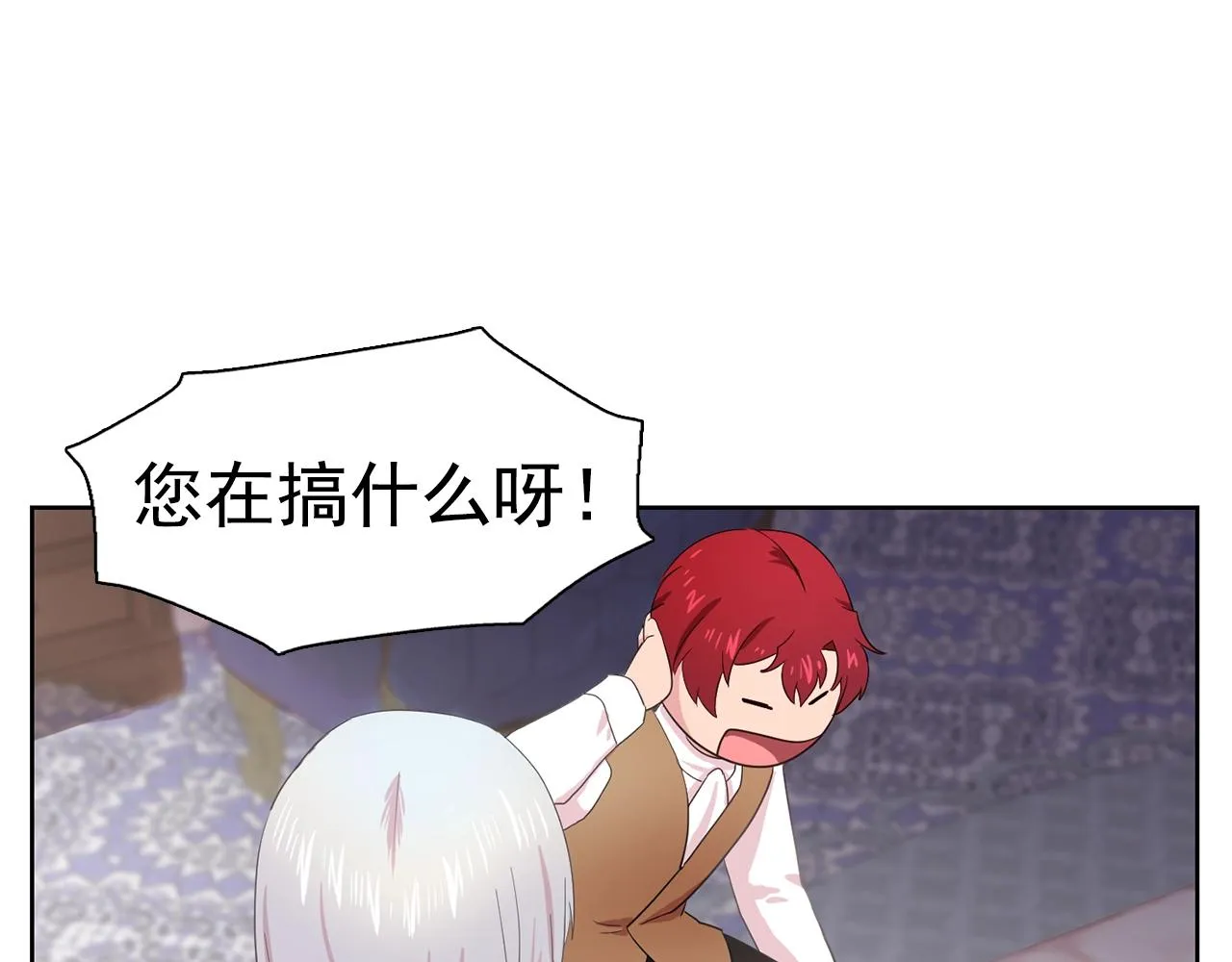 第35话再喊我就亲你了！ 第89页