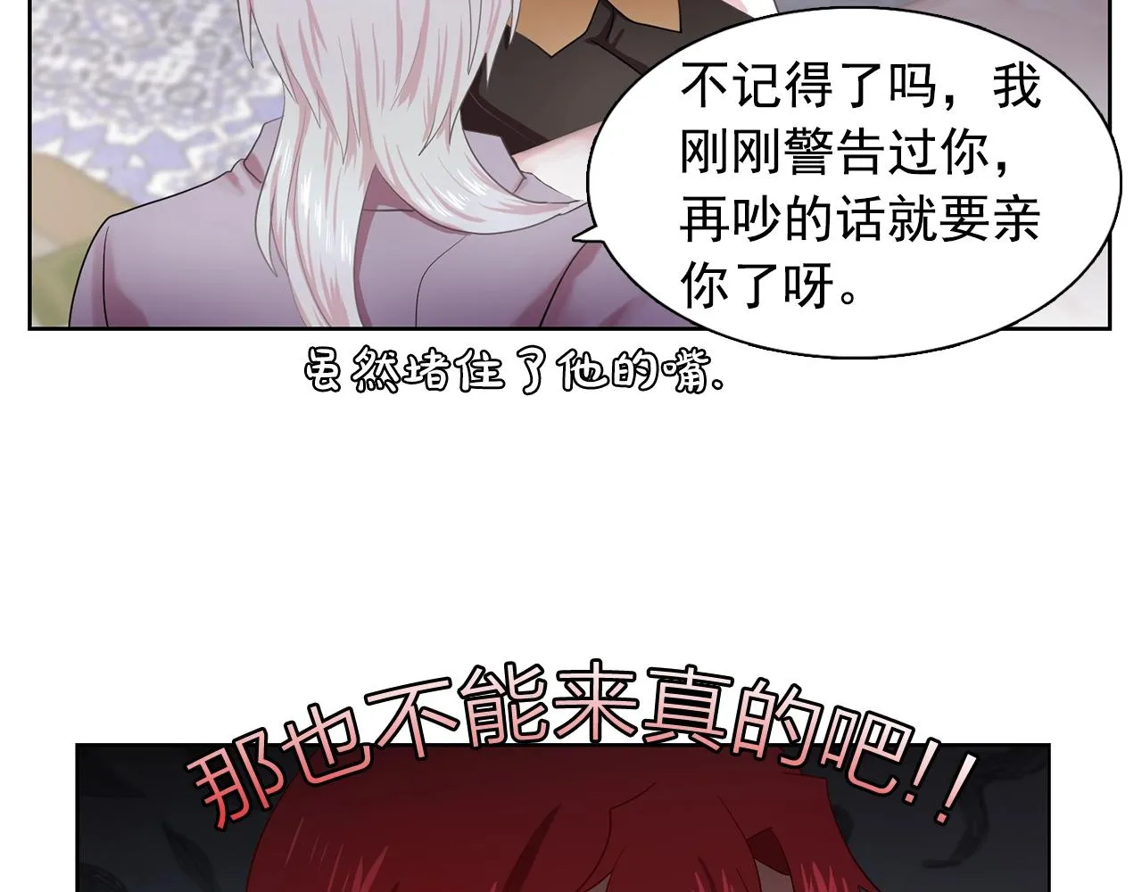 第35话再喊我就亲你了！ 第90页