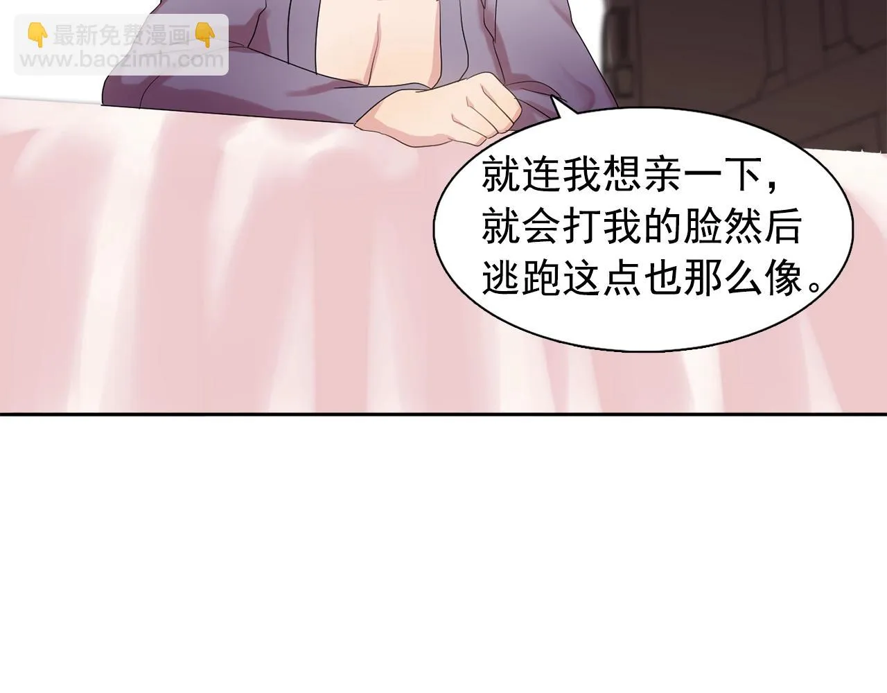 第35话再喊我就亲你了！ 第94页