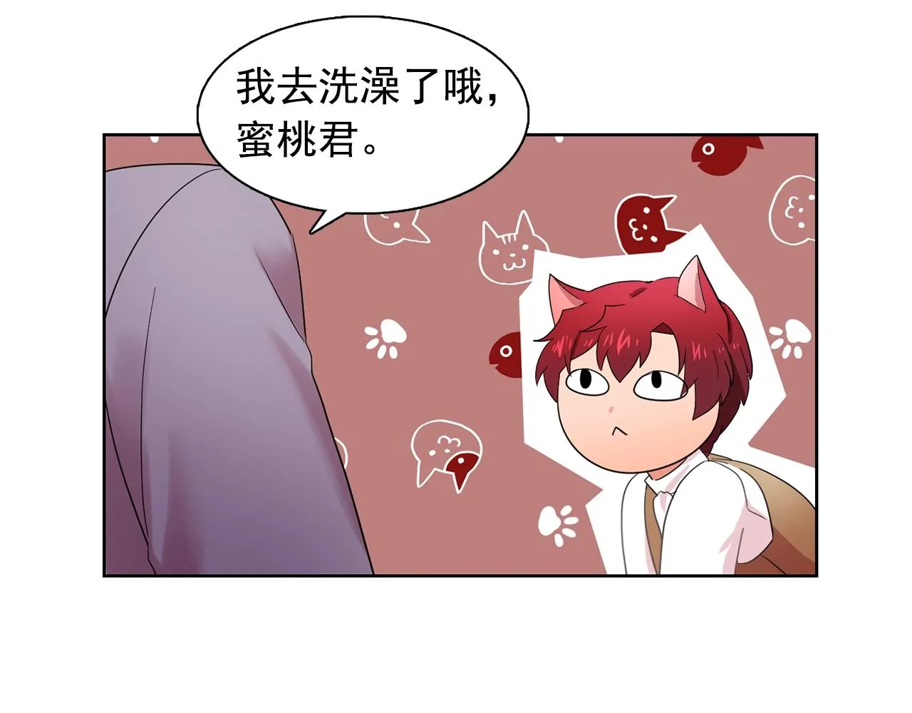 第35话再喊我就亲你了！ 第95页
