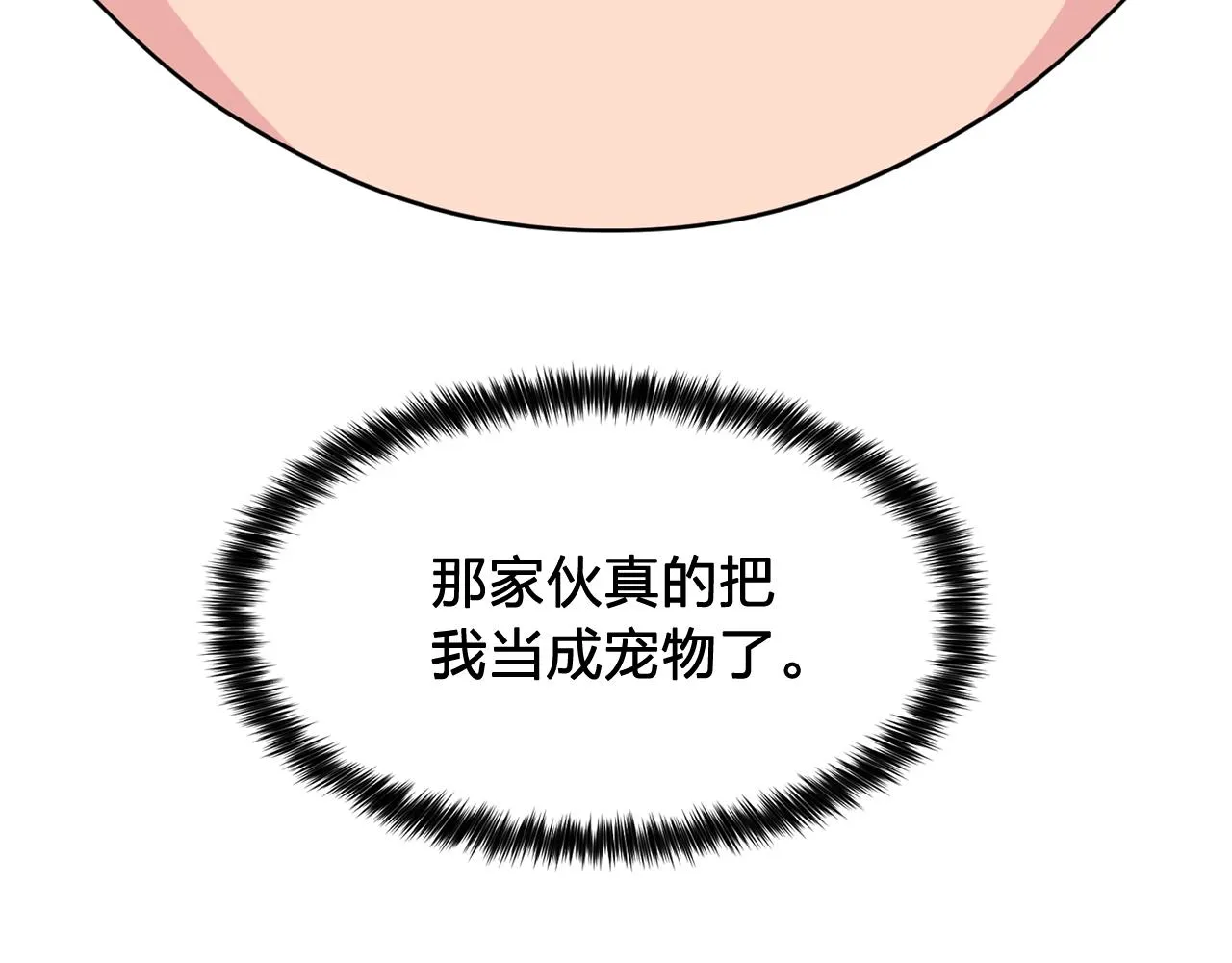 第35话再喊我就亲你了！ 第99页