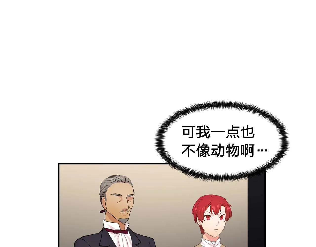 第35话再喊我就亲你了！ 第100页