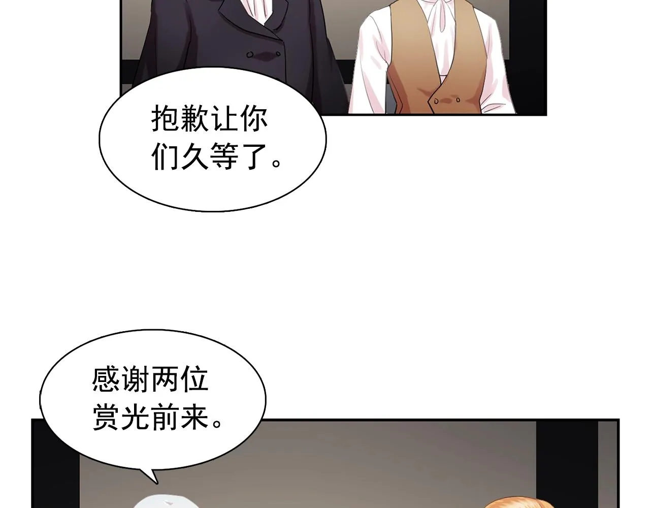 第35话再喊我就亲你了！ 第101页