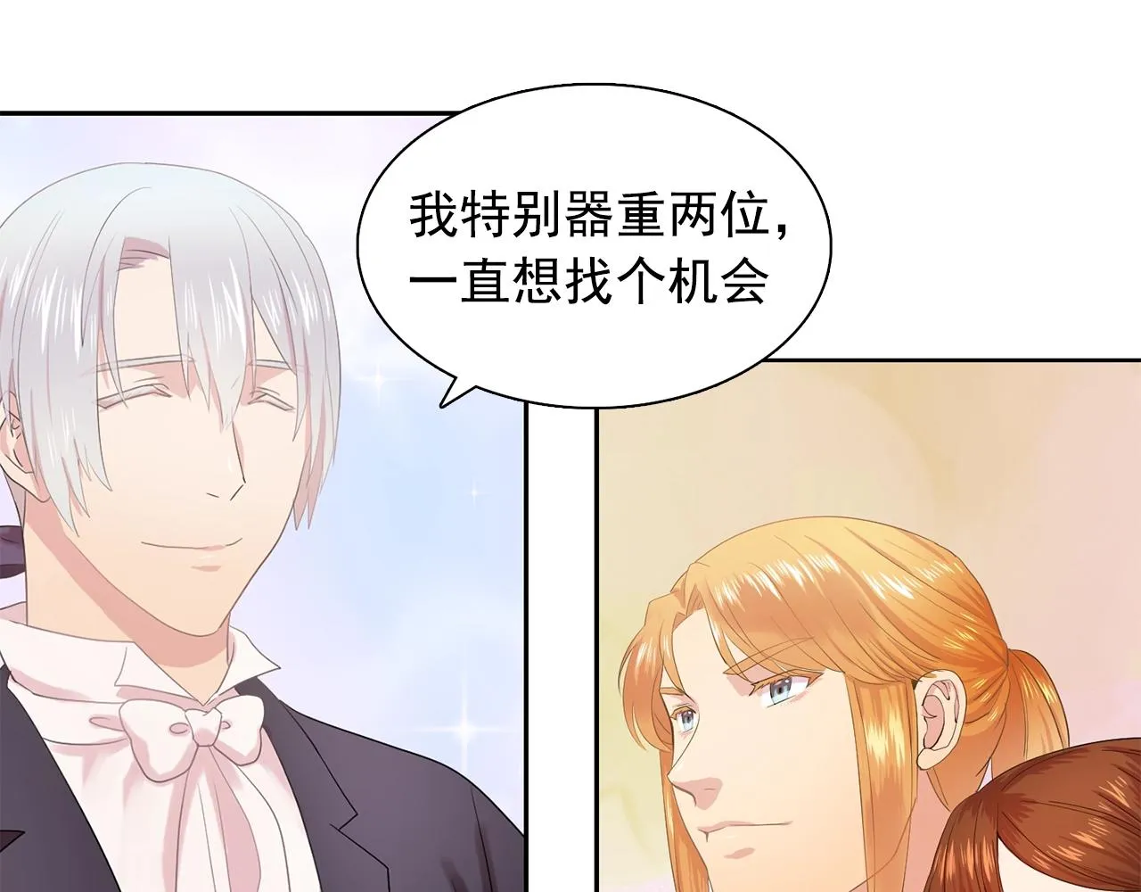 第35话再喊我就亲你了！ 第103页